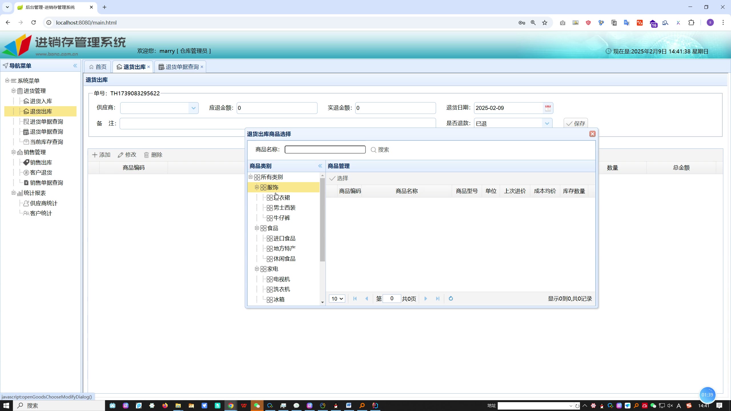 (免费资源)SpringBoot  MySQL进销存系统源码资料+文档