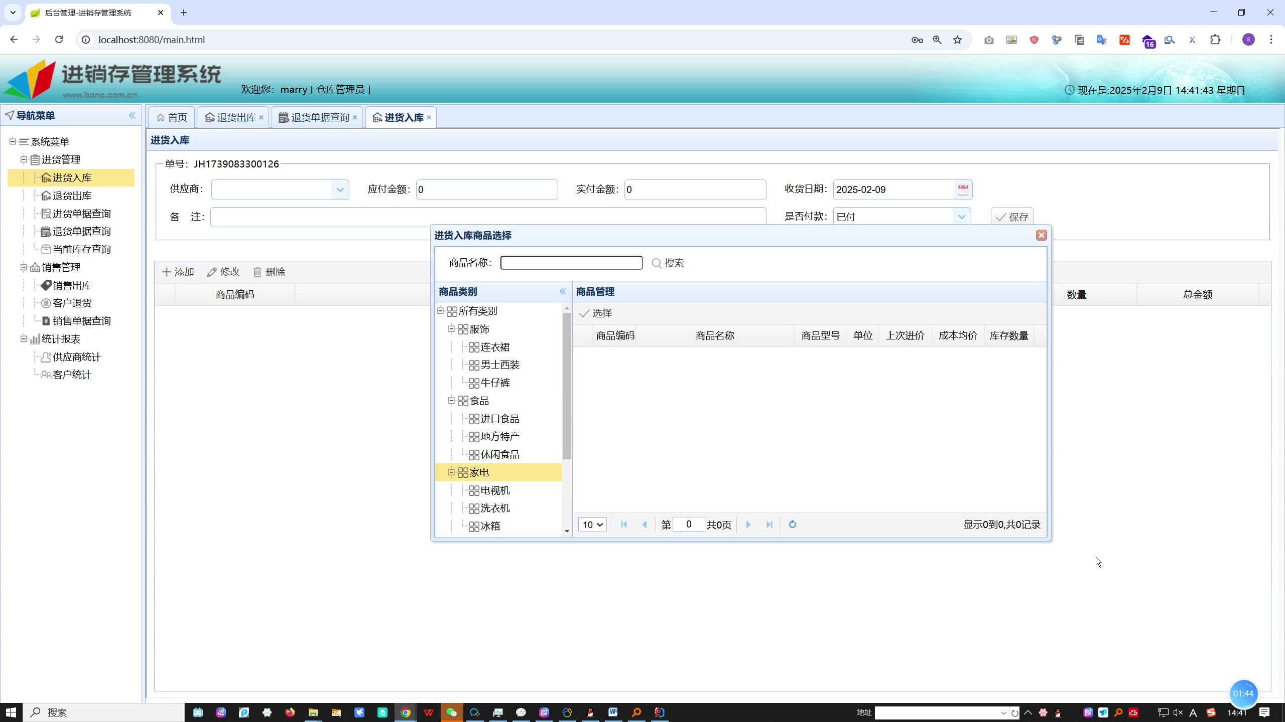 (免费资源)SpringBoot  MySQL进销存系统源码资料+文档
