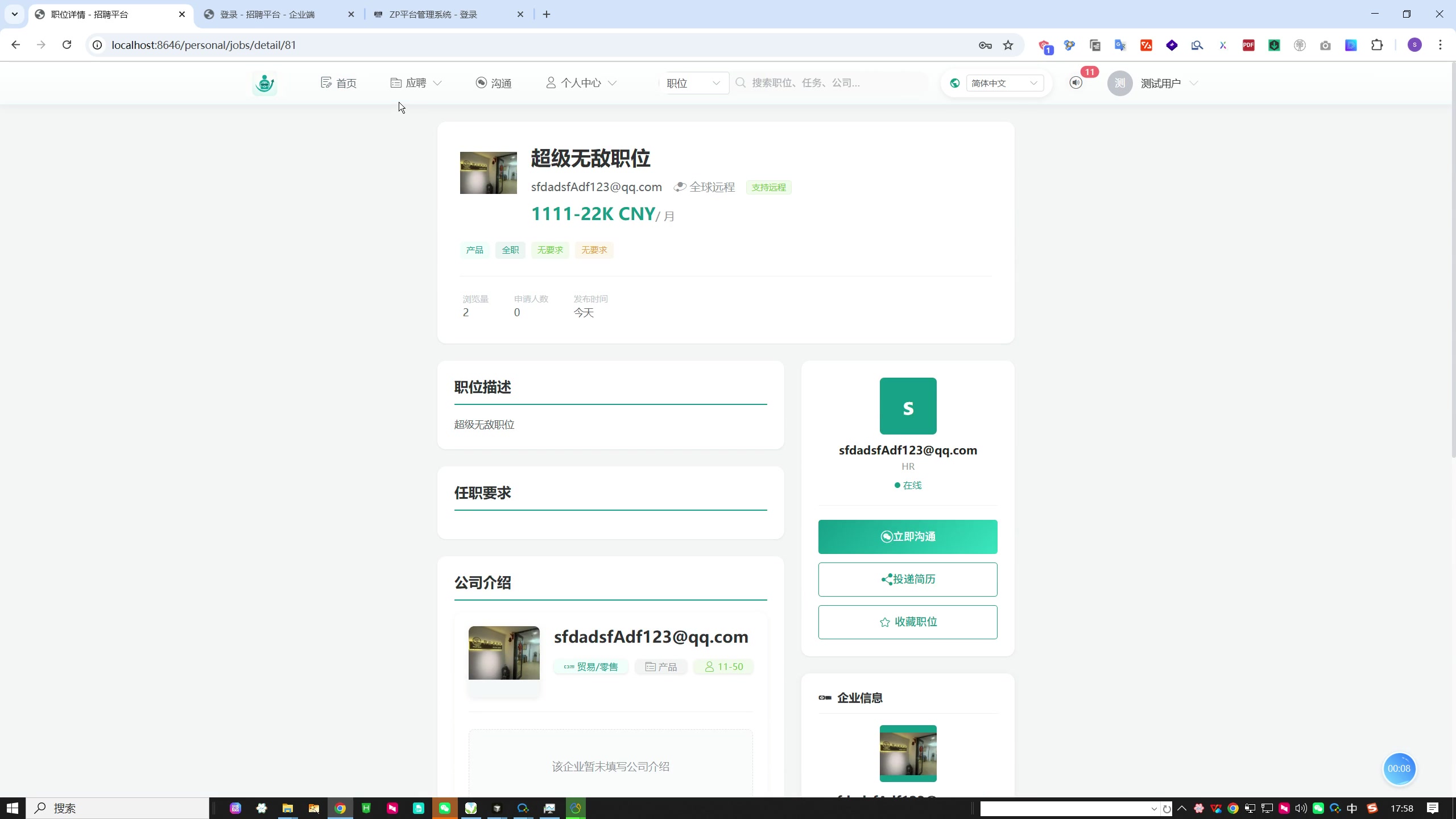 一站式数字化招聘与用工协作平台——连接企业与人才的全链路解决方案