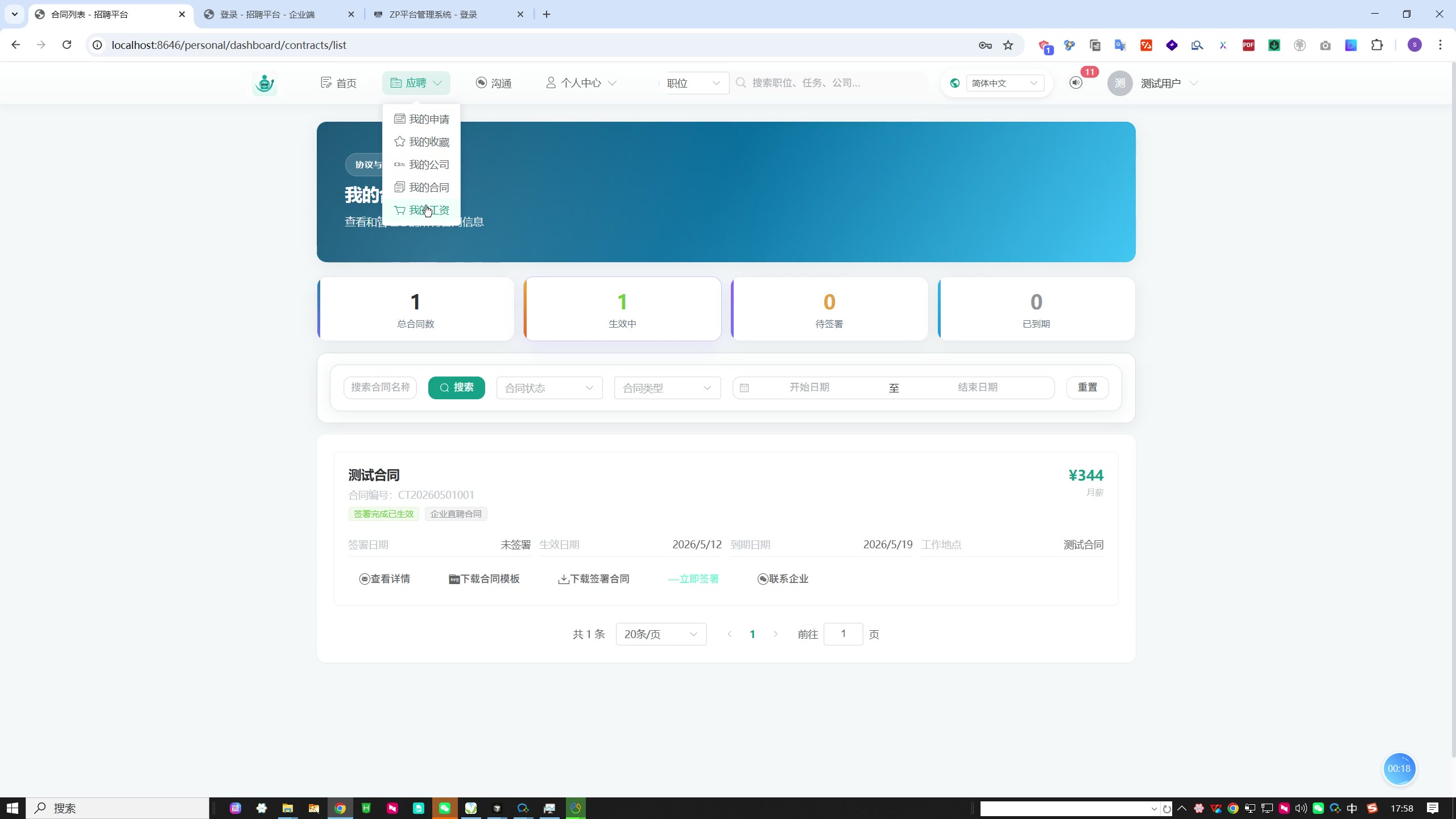 一站式数字化招聘与用工协作平台——连接企业与人才的全链路解决方案
