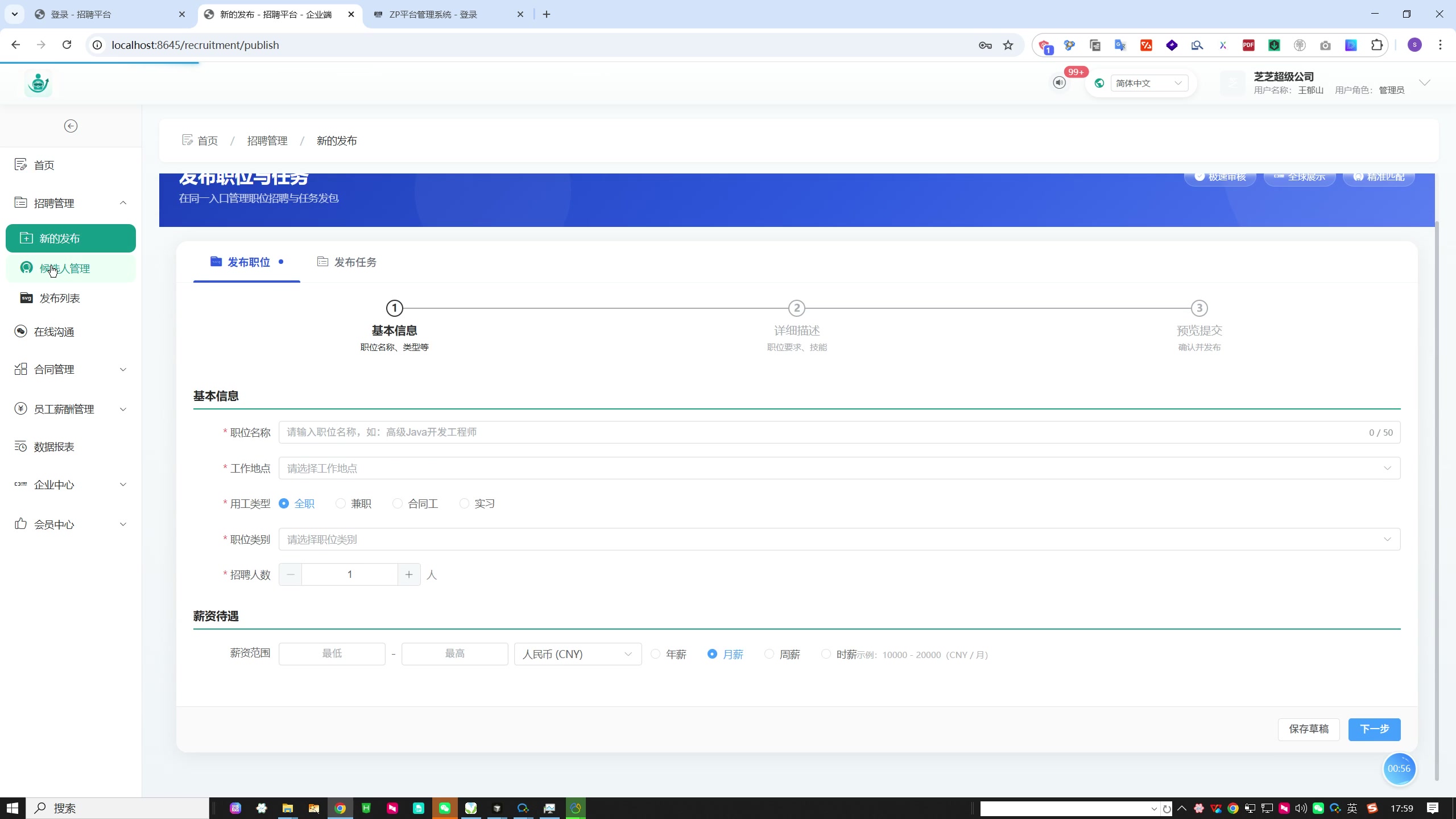 一站式数字化招聘与用工协作平台——连接企业与人才的全链路解决方案