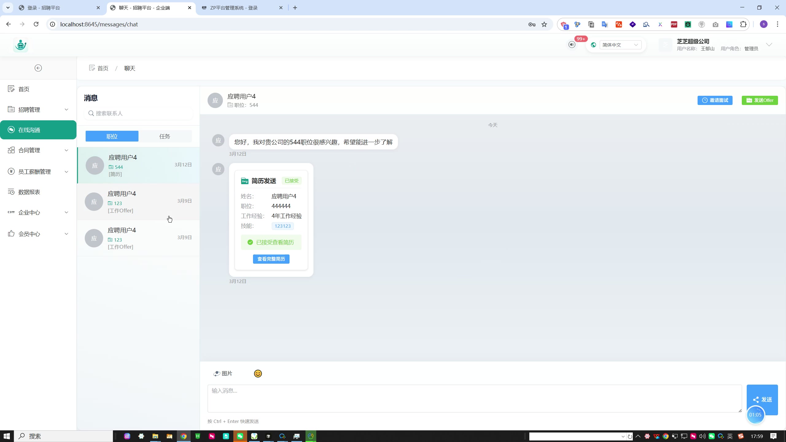 一站式数字化招聘与用工协作平台——连接企业与人才的全链路解决方案