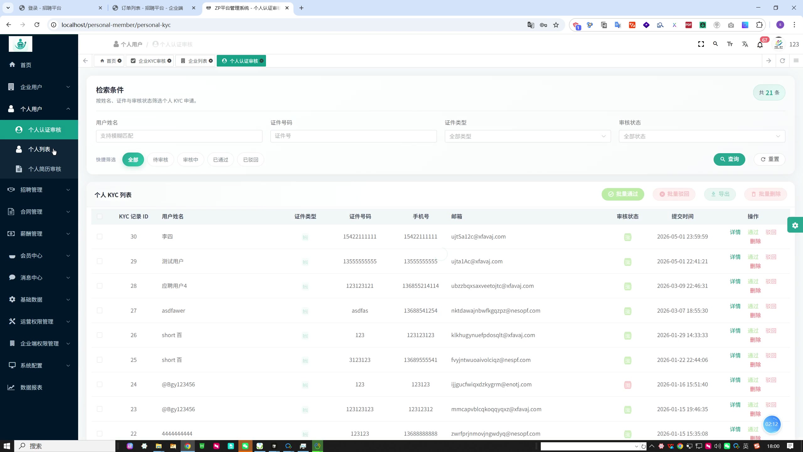 一站式数字化招聘与用工协作平台——连接企业与人才的全链路解决方案