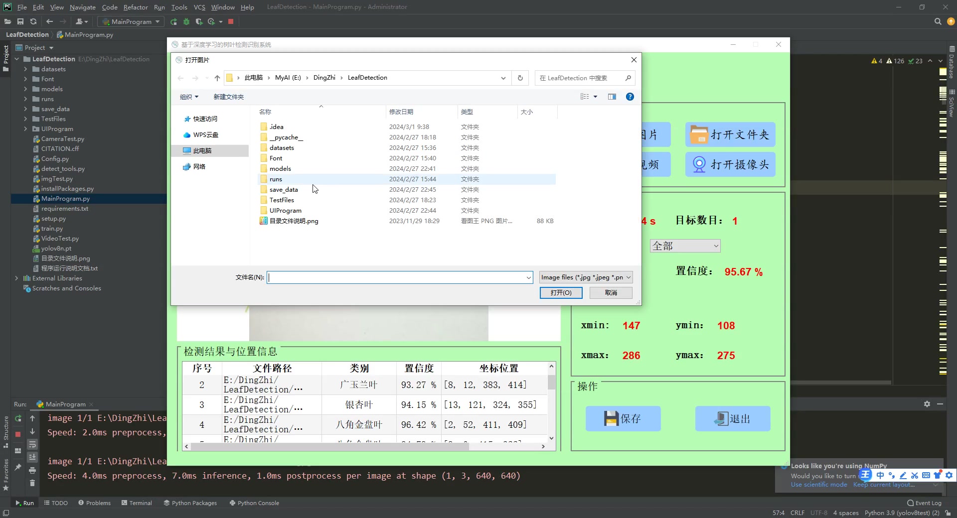 基于深度学习的树叶识别系统的设计与实现（pyqt5 python3.9 yolov8 10000张数据集）+第一稿+任务书+开题