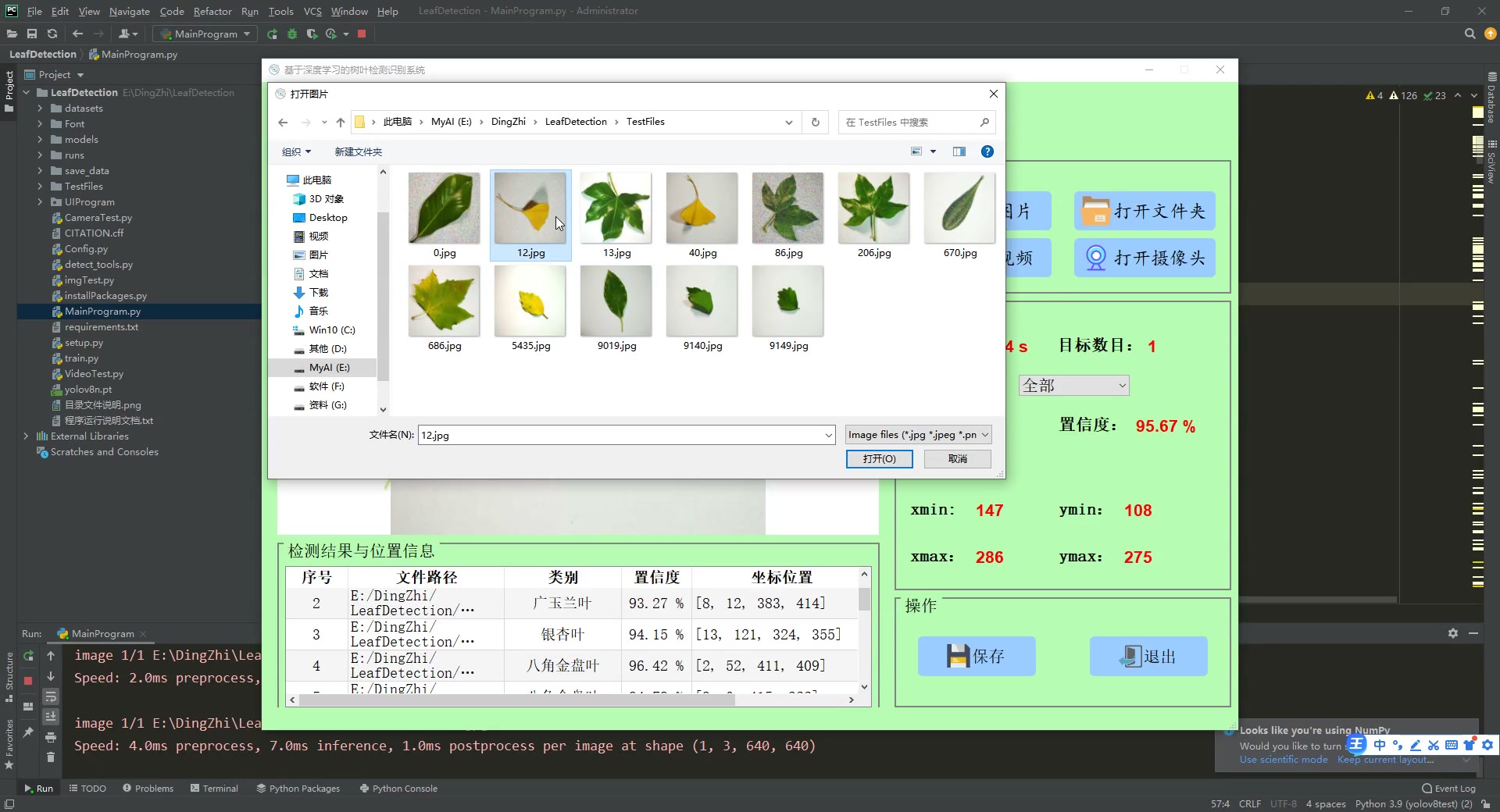 基于深度学习的树叶识别系统的设计与实现（pyqt5 python3.9 yolov8 10000张数据集）+第一稿+任务书+开题