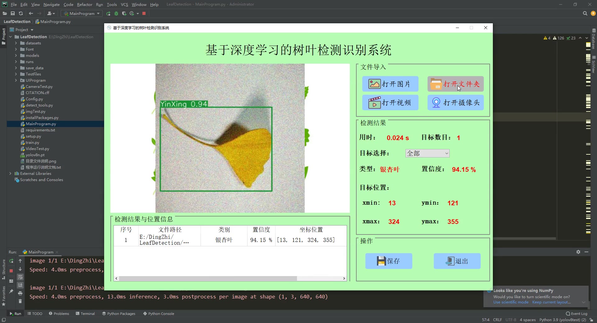 基于深度学习的树叶识别系统的设计与实现（pyqt5 python3.9 yolov8 10000张数据集）+第一稿+任务书+开题