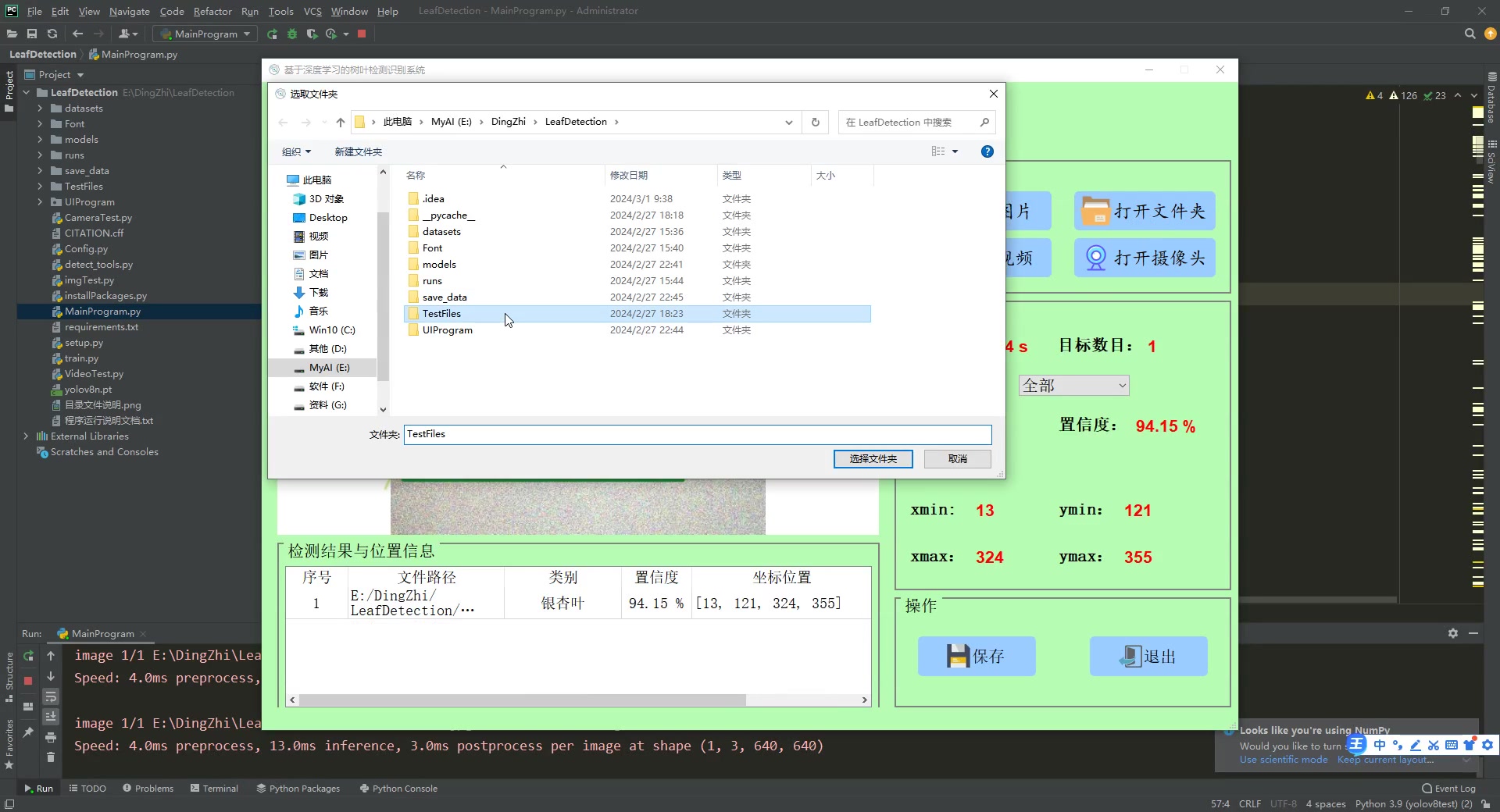 基于深度学习的树叶识别系统的设计与实现（pyqt5 python3.9 yolov8 10000张数据集）+第一稿+任务书+开题