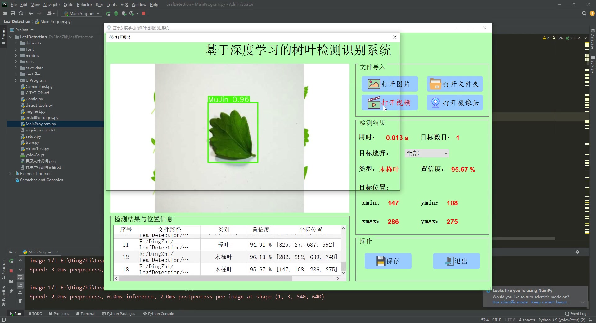 基于深度学习的树叶识别系统的设计与实现（pyqt5 python3.9 yolov8 10000张数据集）+第一稿+任务书+开题