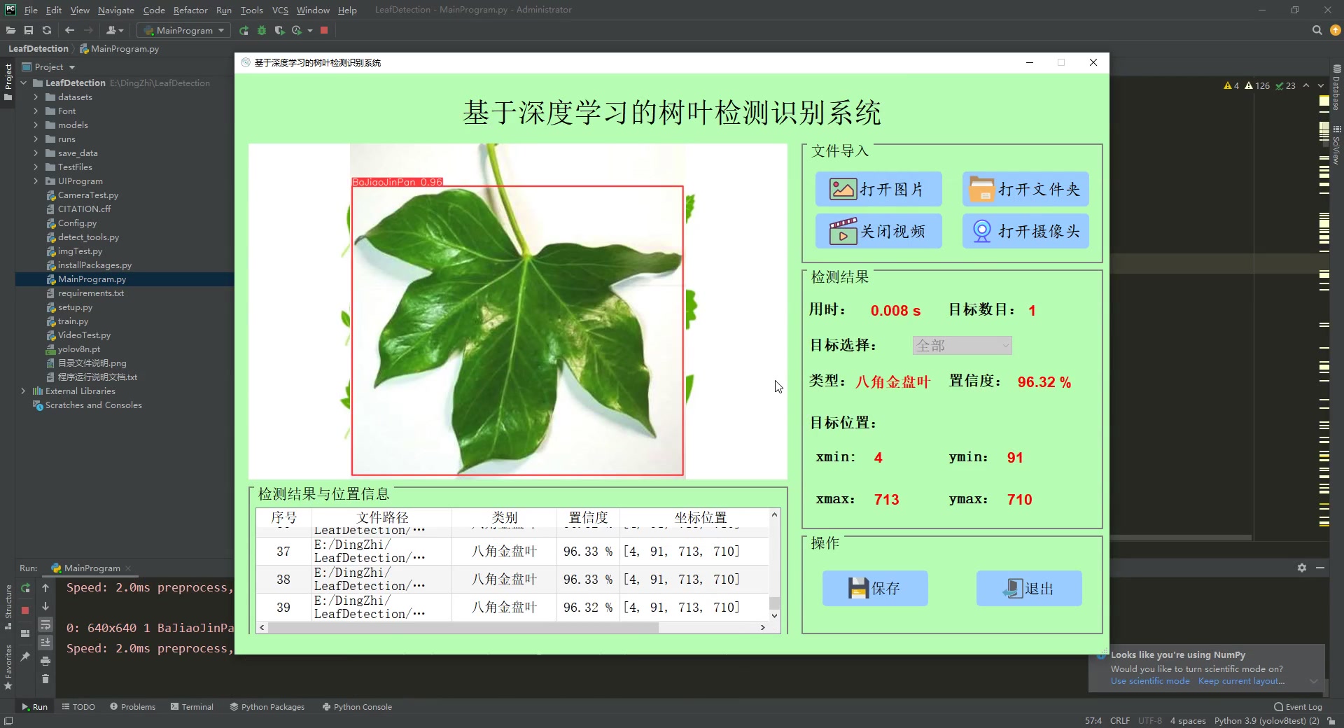 基于深度学习的树叶识别系统的设计与实现（pyqt5 python3.9 yolov8 10000张数据集）+第一稿+任务书+开题