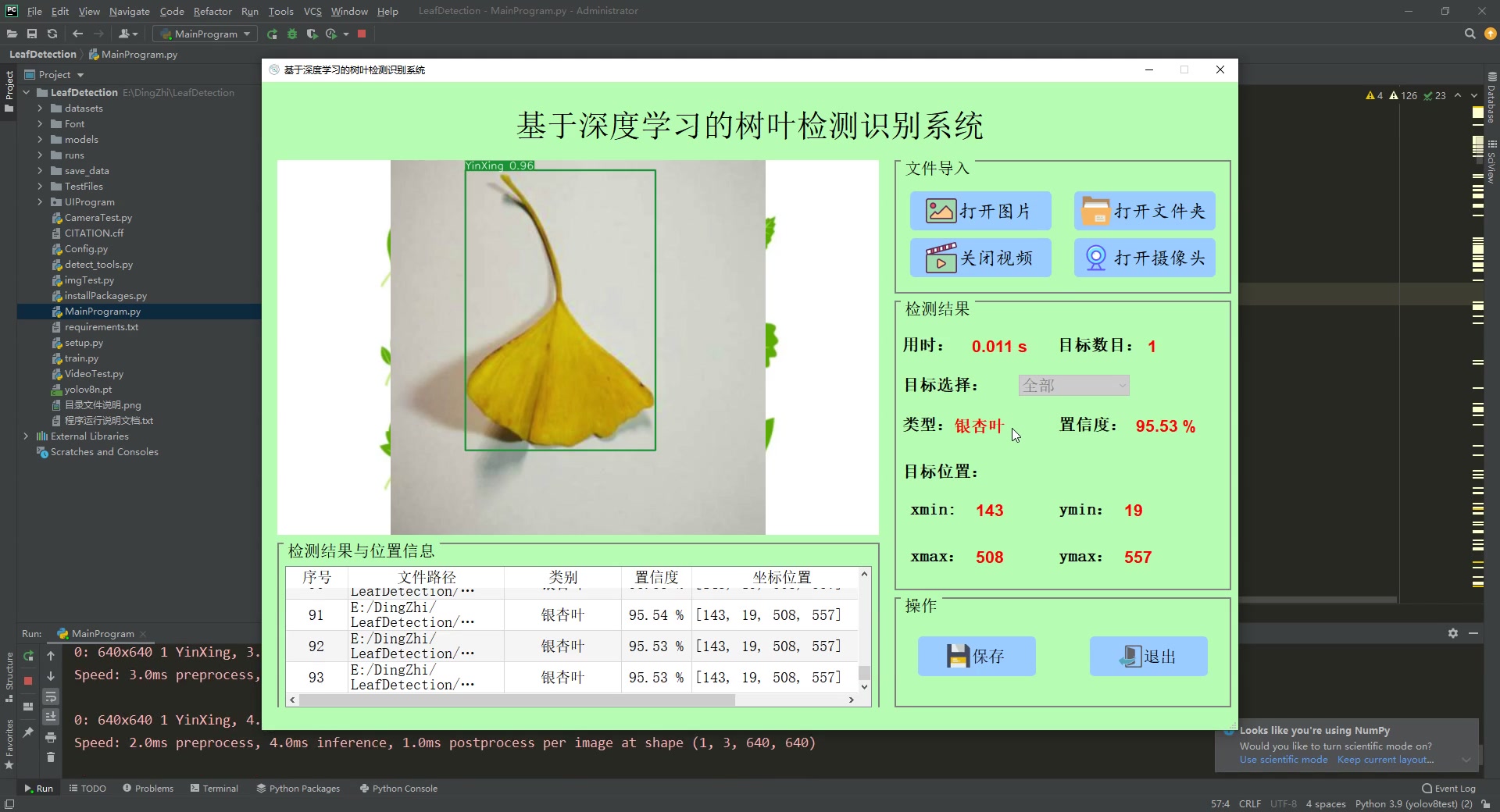 基于深度学习的树叶识别系统的设计与实现（pyqt5 python3.9 yolov8 10000张数据集）+第一稿+任务书+开题