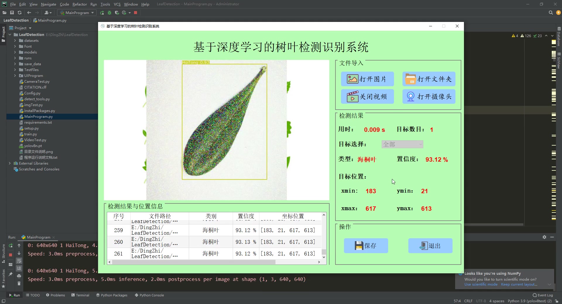 基于深度学习的树叶识别系统的设计与实现（pyqt5 python3.9 yolov8 10000张数据集）+第一稿+任务书+开题