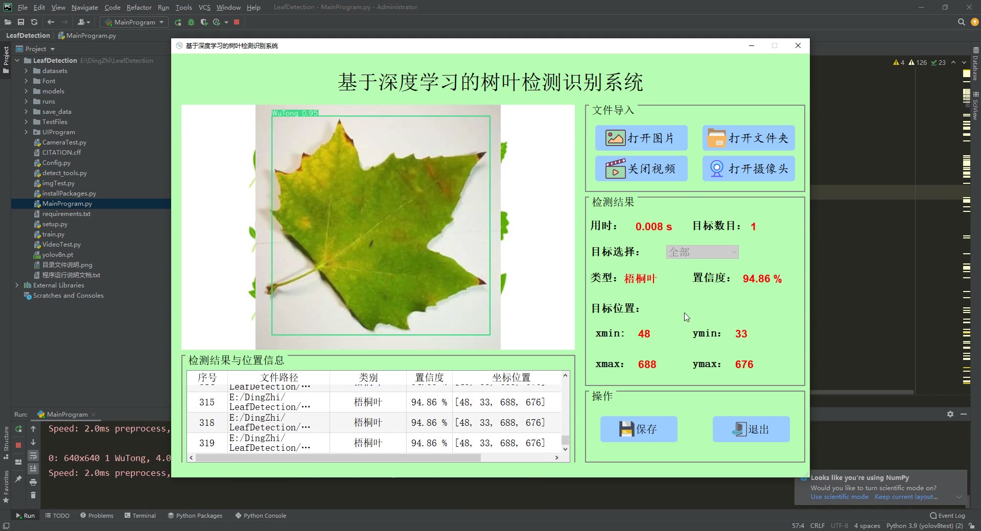 基于深度学习的树叶识别系统的设计与实现（pyqt5 python3.9 yolov8 10000张数据集）+第一稿+任务书+开题