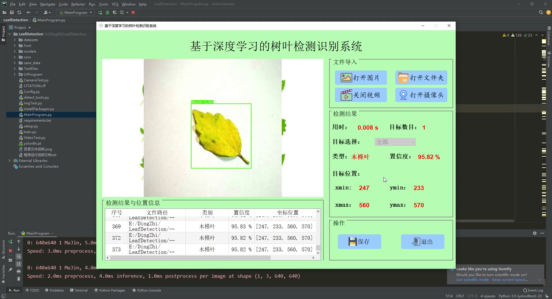 基于深度学习的树叶识别系统的设计与实现（pyqt5 python3.9 yolov8 10000张数据集）+第一稿+任务书+开题