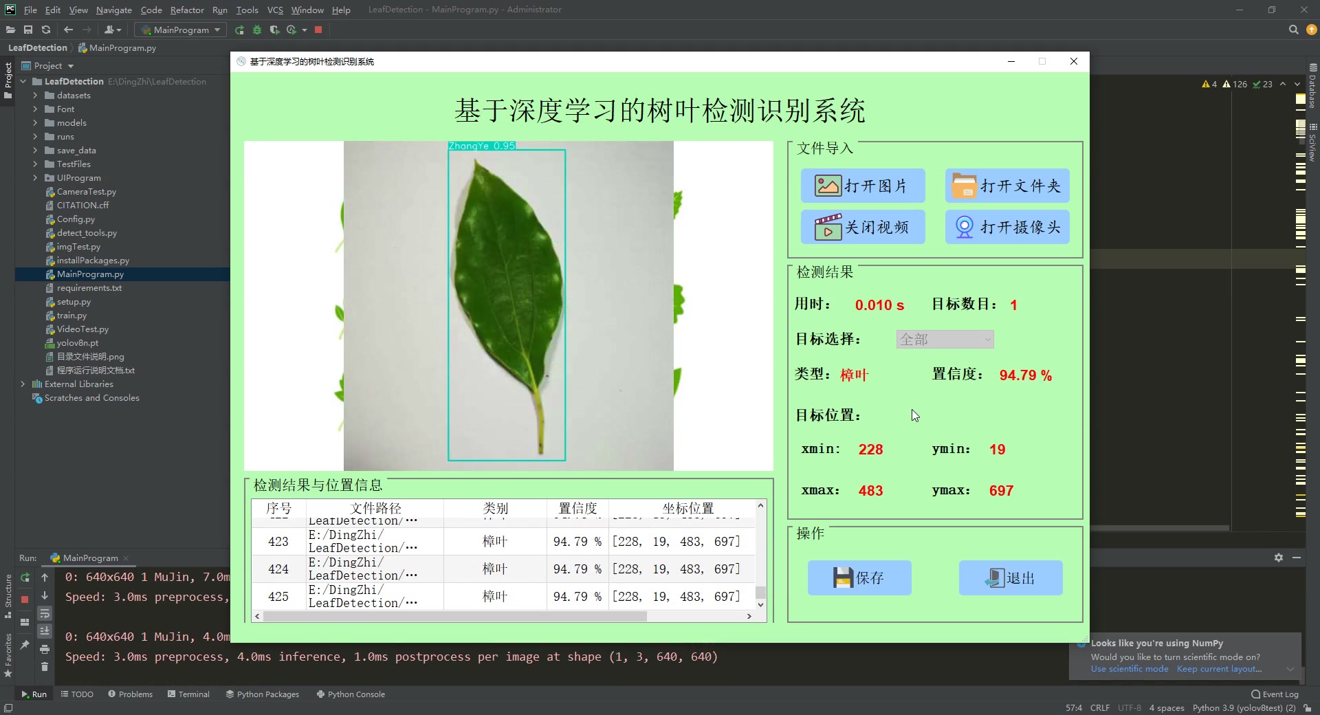 基于深度学习的树叶识别系统的设计与实现（pyqt5 python3.9 yolov8 10000张数据集）+第一稿+任务书+开题