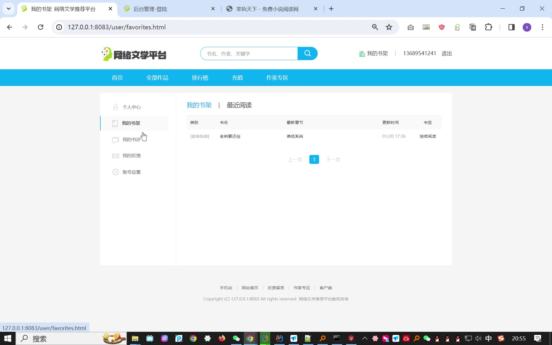 基于协同过滤的网络文学智能推荐平台的设计与实现（小说）springboot mysql Redis Thymeleaf+第一稿+开题报告+任务书+选题审题表