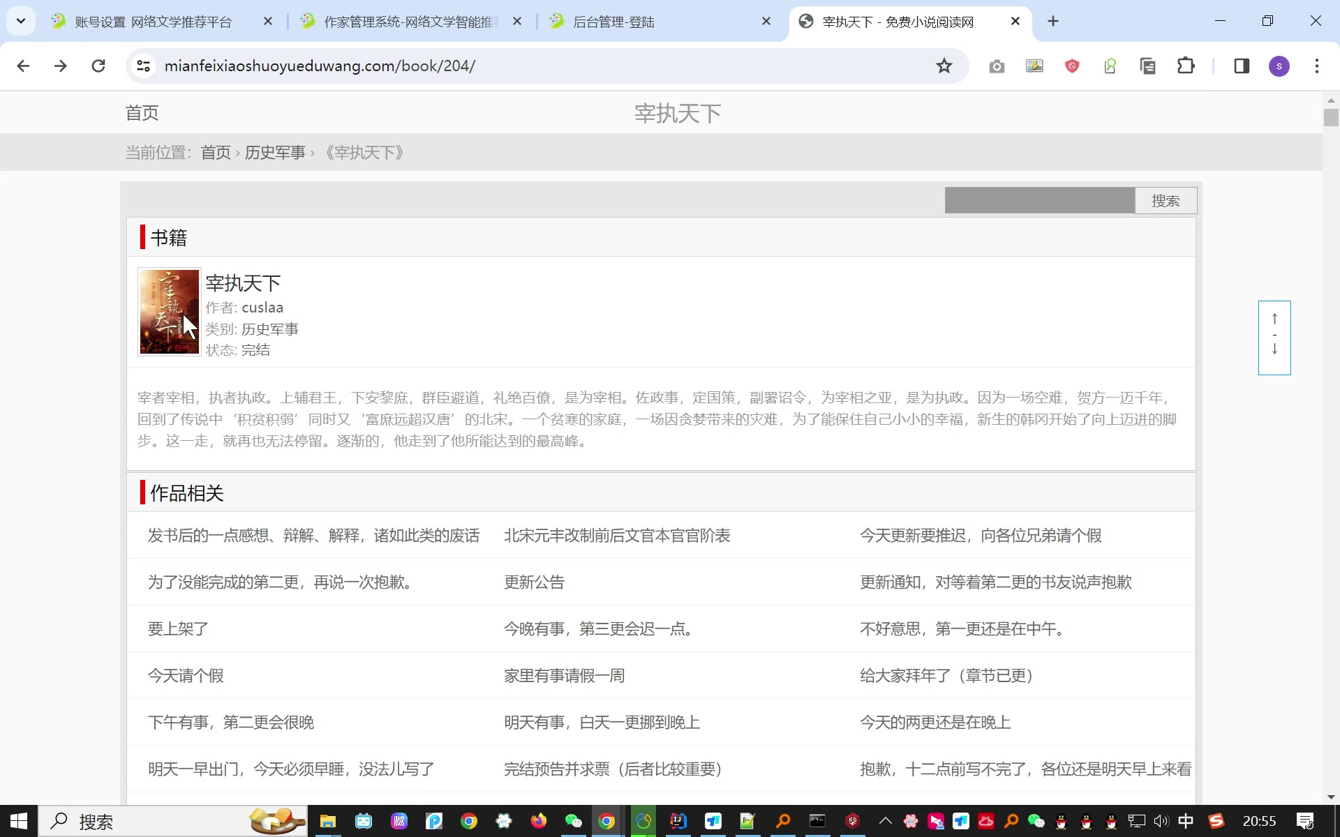 基于协同过滤的网络文学智能推荐平台的设计与实现（小说）springboot mysql Redis Thymeleaf+第一稿+开题报告+任务书+选题审题表