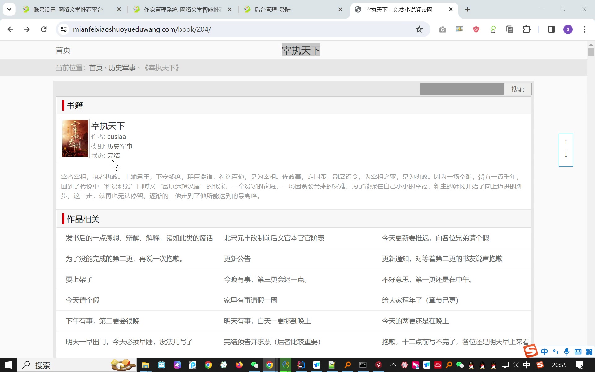 基于协同过滤的网络文学智能推荐平台的设计与实现（小说）springboot mysql Redis Thymeleaf+第一稿+开题报告+任务书+选题审题表