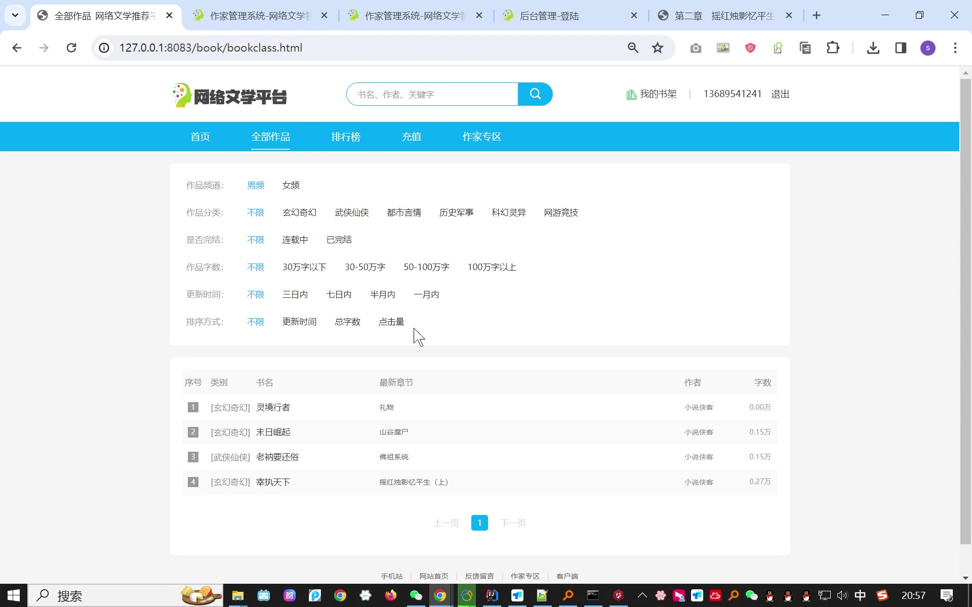 基于协同过滤的网络文学智能推荐平台的设计与实现（小说）springboot mysql Redis Thymeleaf+第一稿+开题报告+任务书+选题审题表