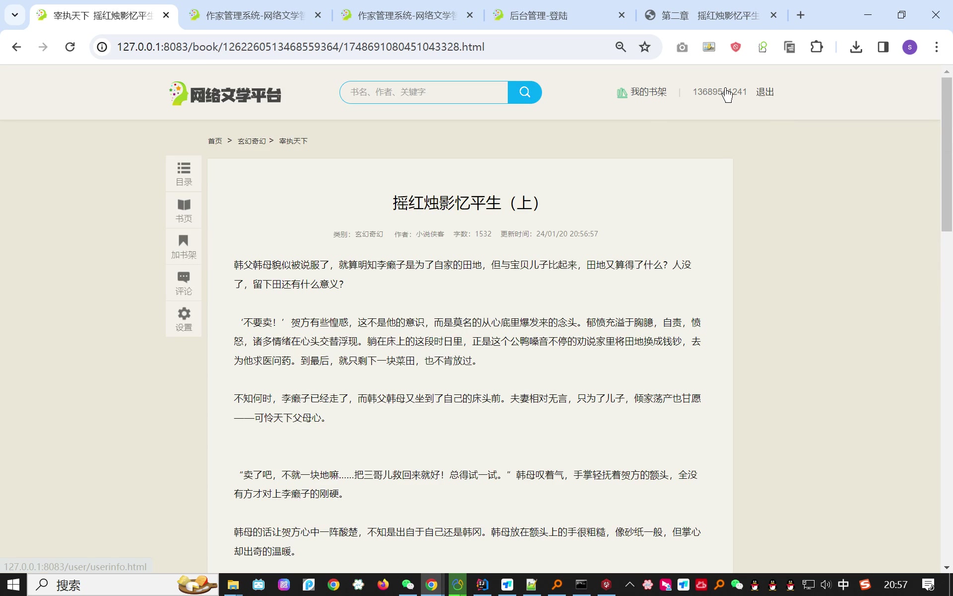 基于协同过滤的网络文学智能推荐平台的设计与实现（小说）springboot mysql Redis Thymeleaf+第一稿+开题报告+任务书+选题审题表