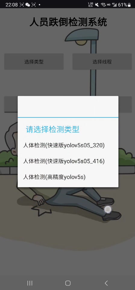 人员跌倒检测系统的设计与实现（Yolov Python38 深度学习）第五稿+ppt+目前进度+开题报告+问题回答+预答辩ppt+安装视频+相关问题及解答+运行步骤