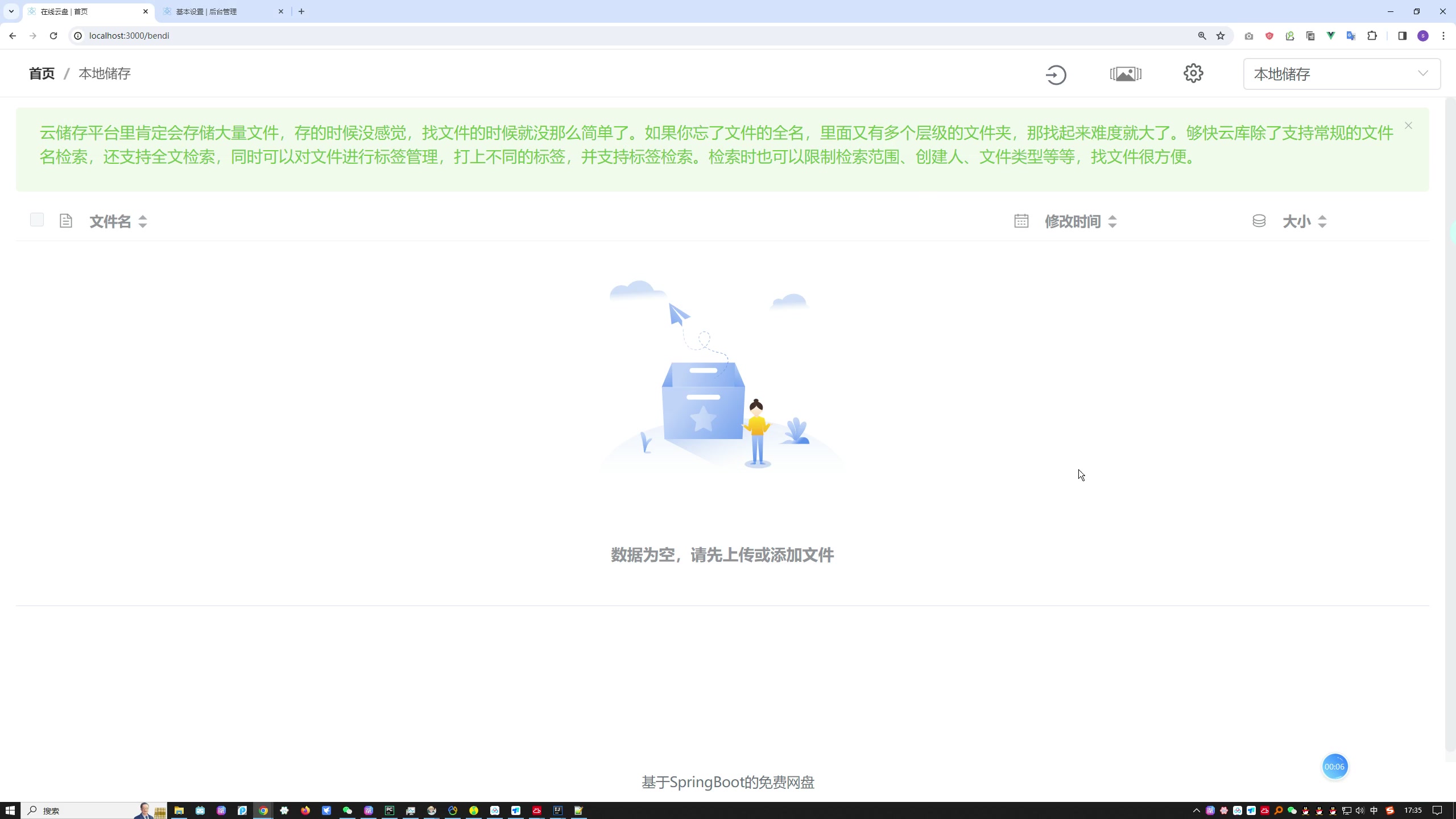 基于SpringBoot的免费网盘设计与实现第二稿+文献+问题解答+任务书+开题报告及评审表+参考文献翻译+安装视频+代码讲解视频