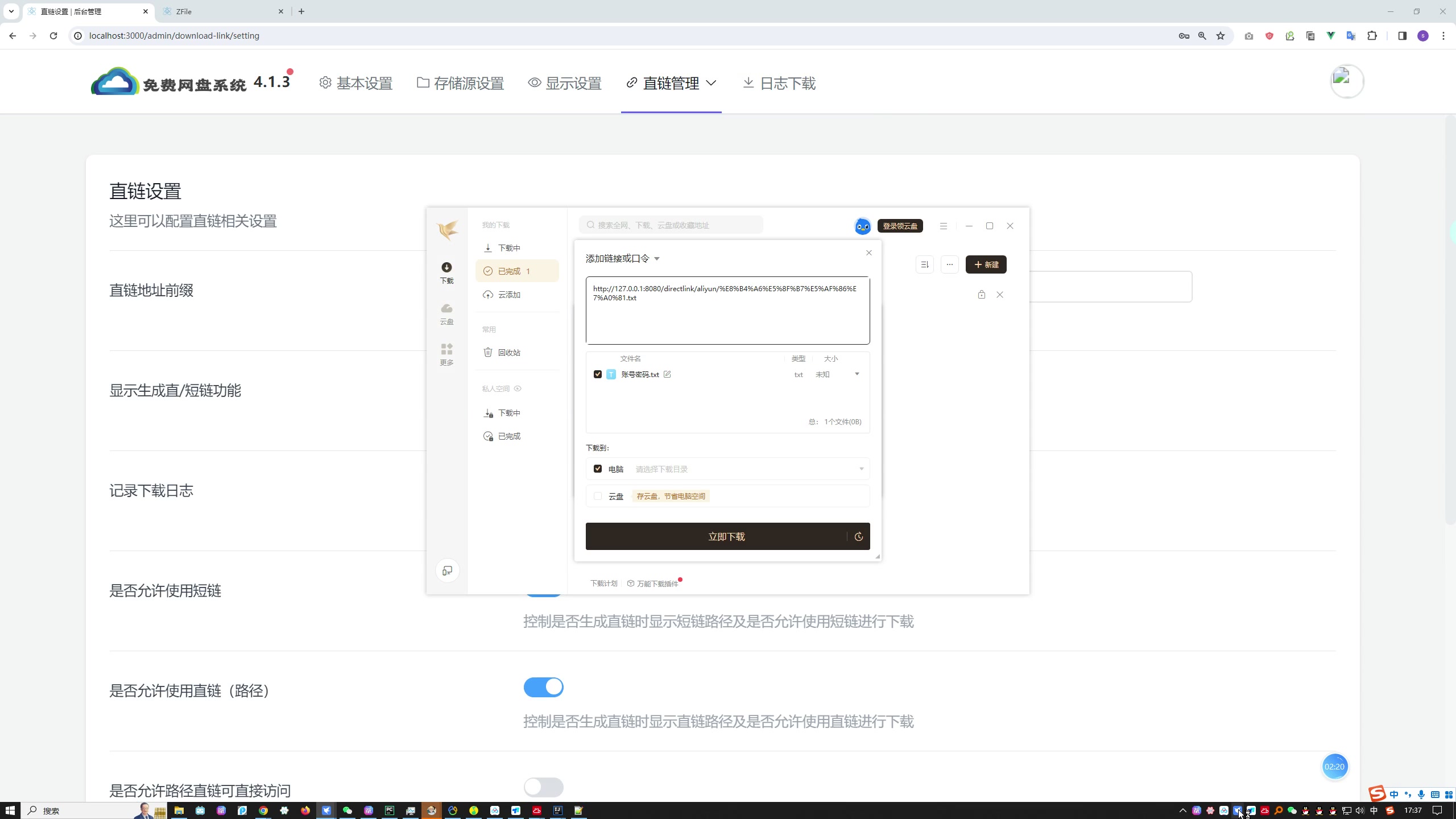 基于SpringBoot的免费网盘设计与实现第二稿+文献+问题解答+任务书+开题报告及评审表+参考文献翻译+安装视频+代码讲解视频