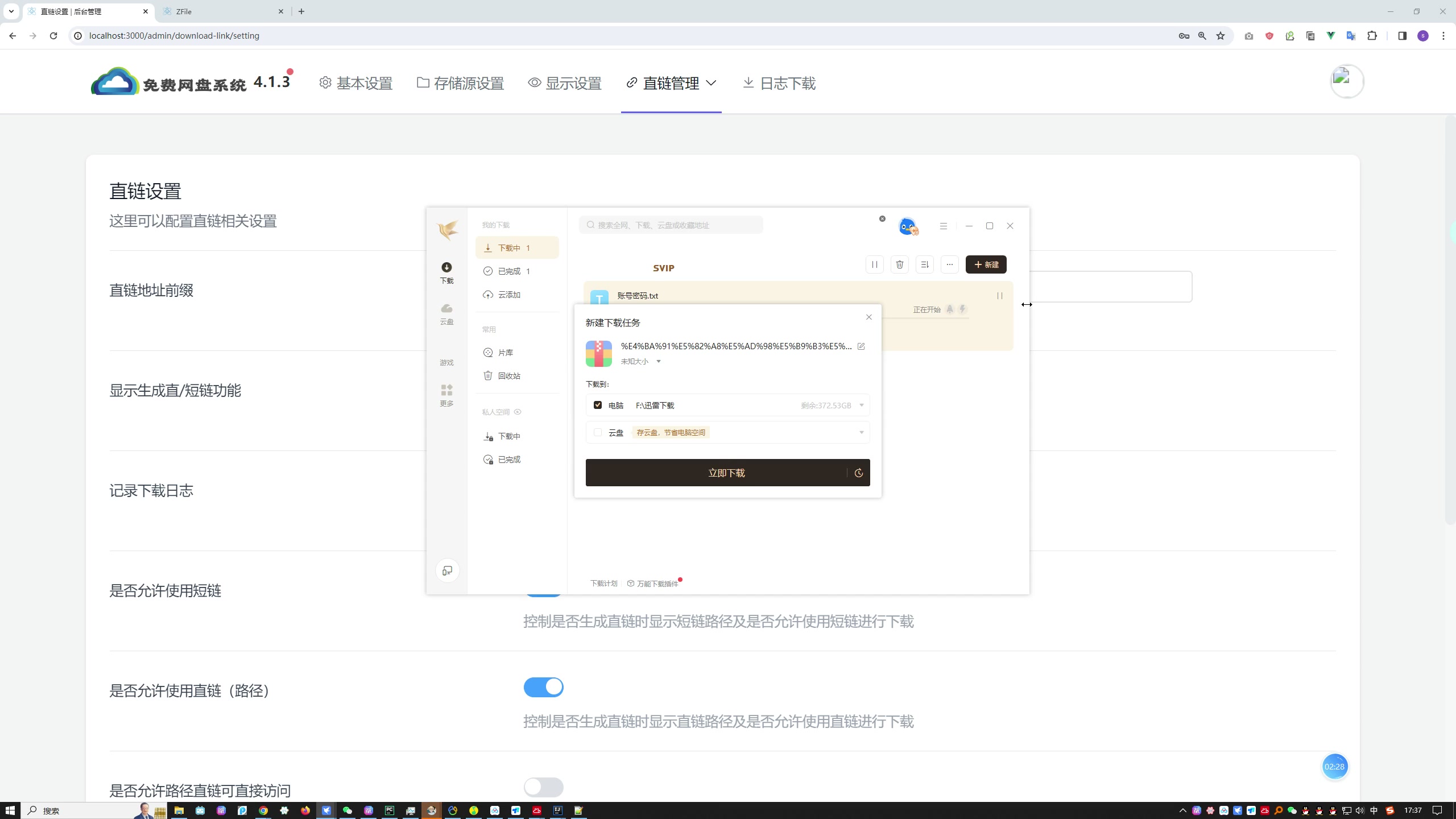 基于SpringBoot的免费网盘设计与实现第二稿+文献+问题解答+任务书+开题报告及评审表+参考文献翻译+安装视频+代码讲解视频