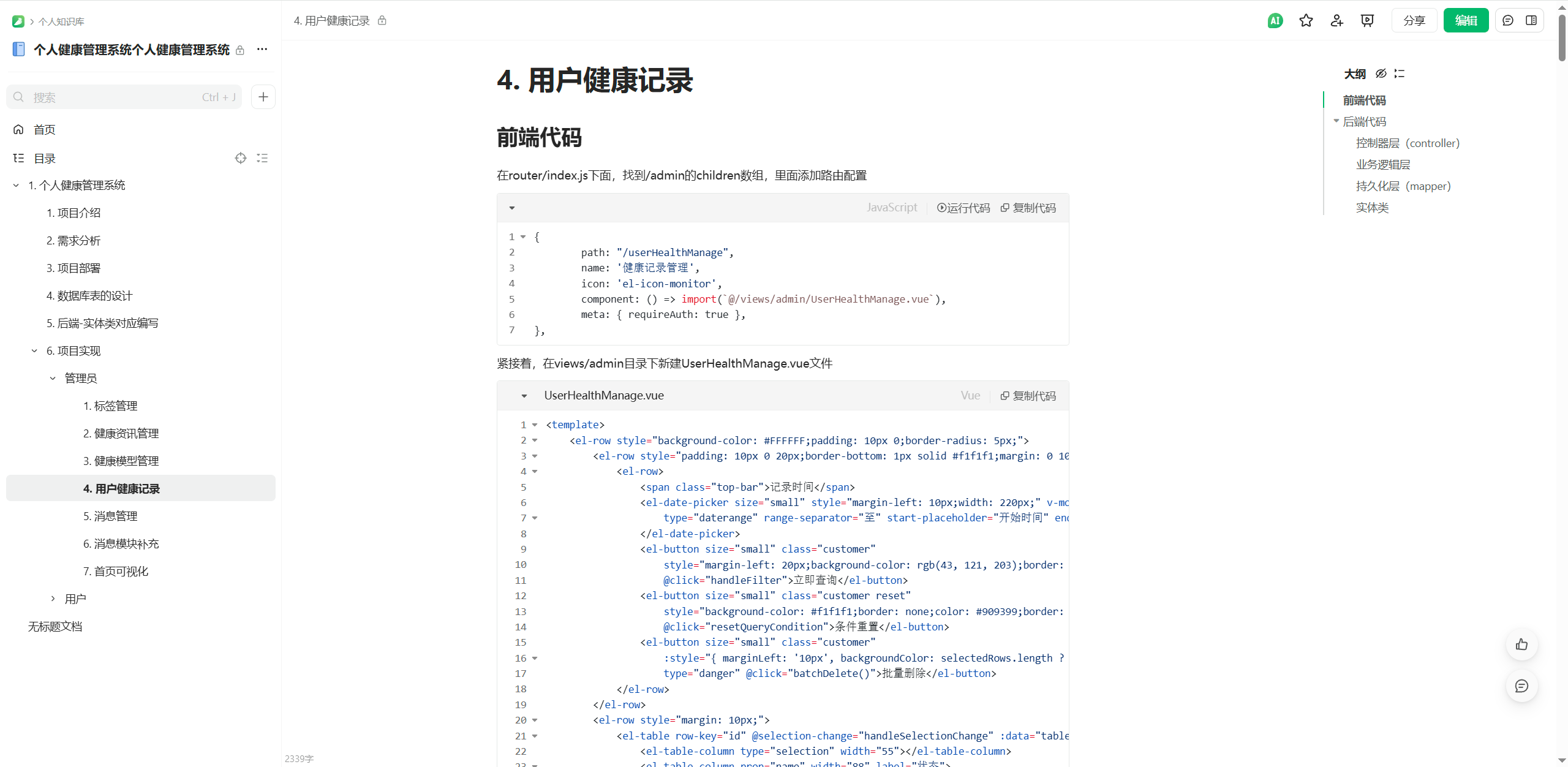 基于数字化医疗的健康管理与慢病预警系统设计与开发(个人健康管理系统)（SpringBoot+Vue+MySQL)+开题报告+第五稿
