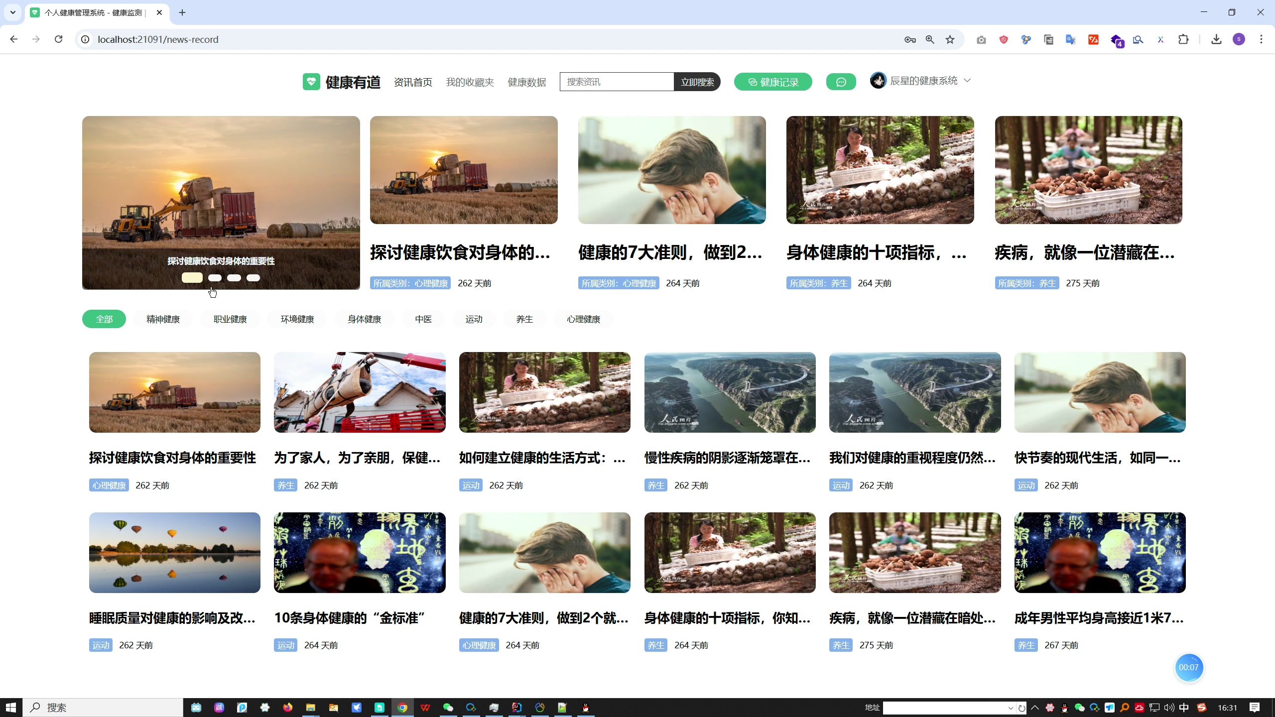 基于数字化医疗的健康管理与慢病预警系统设计与开发(个人健康管理系统)（SpringBoot+Vue+MySQL)+开题报告+第五稿