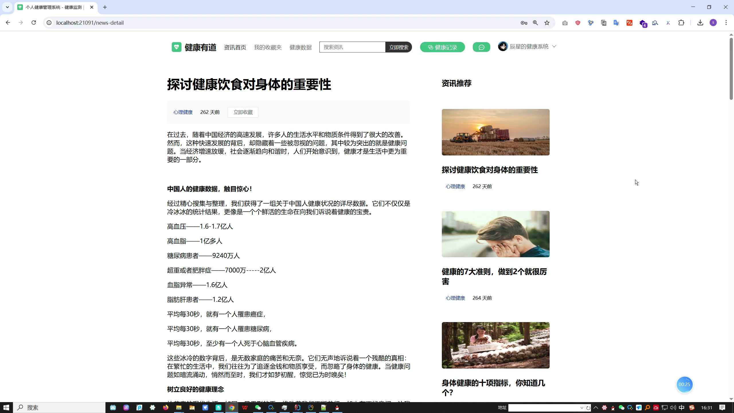 基于数字化医疗的健康管理与慢病预警系统设计与开发(个人健康管理系统)（SpringBoot+Vue+MySQL)+开题报告+第五稿