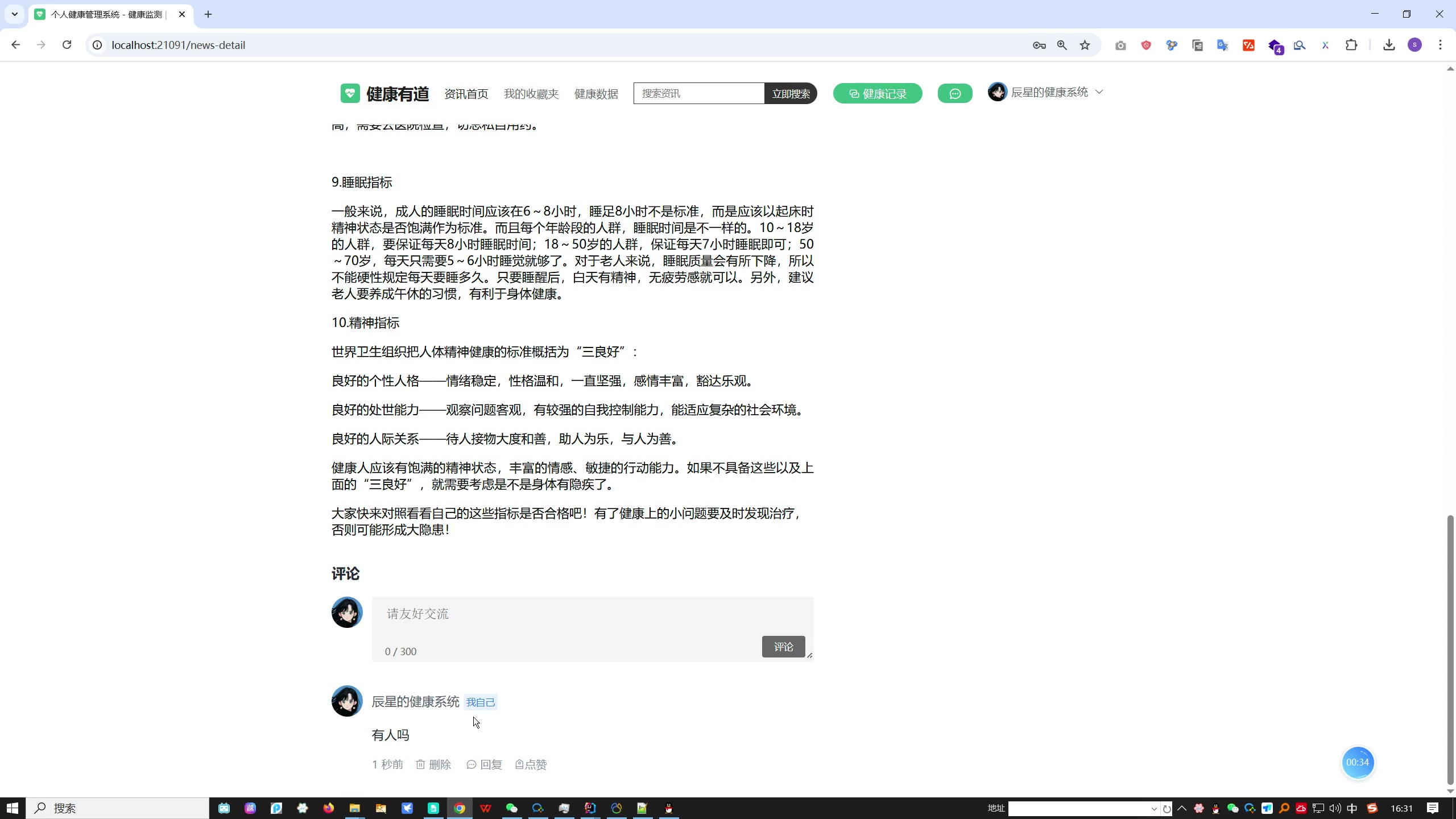 基于数字化医疗的健康管理与慢病预警系统设计与开发(个人健康管理系统)（SpringBoot+Vue+MySQL)+开题报告+第五稿