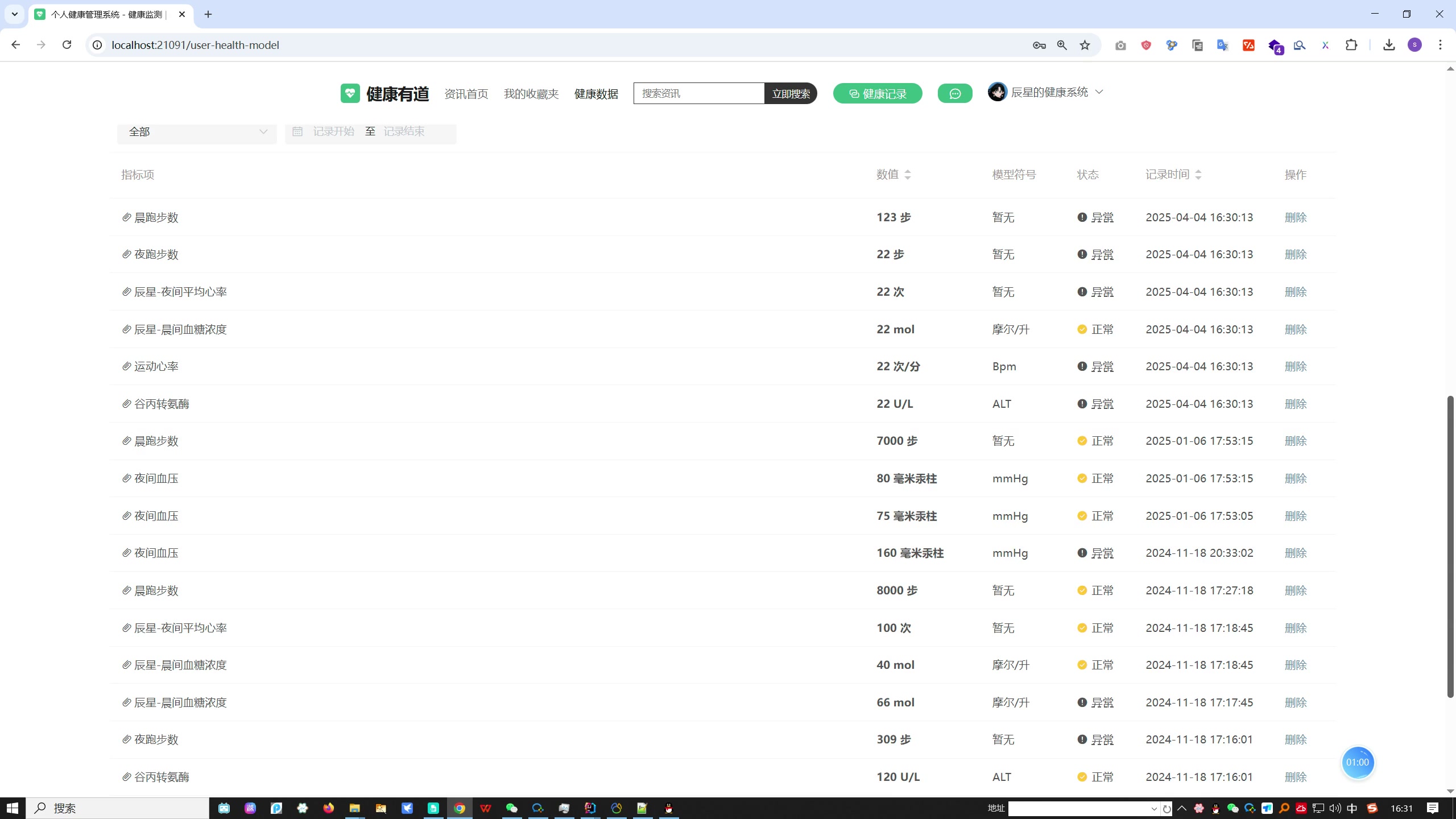 基于数字化医疗的健康管理与慢病预警系统设计与开发(个人健康管理系统)（SpringBoot+Vue+MySQL)+开题报告+第五稿