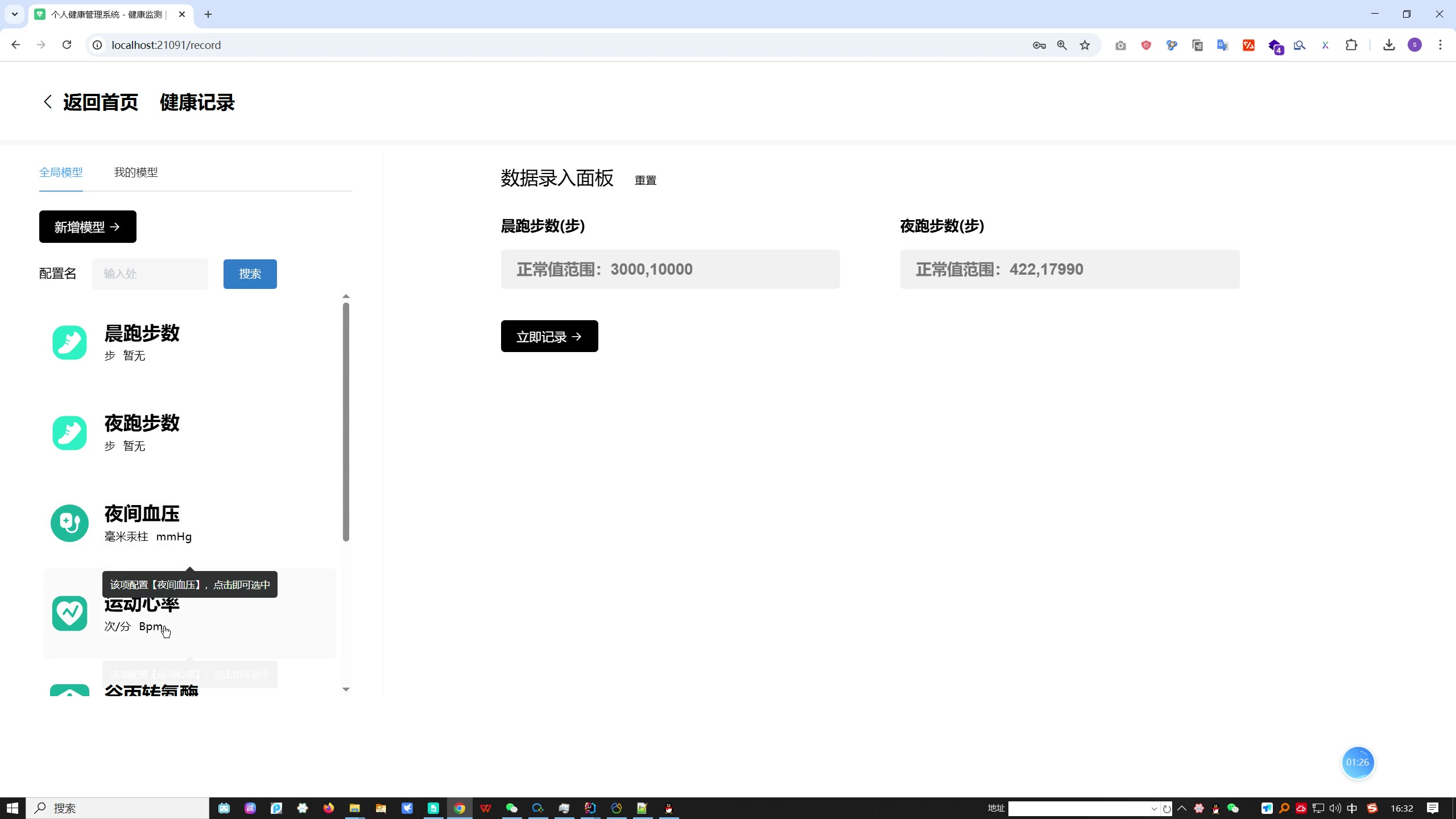 基于数字化医疗的健康管理与慢病预警系统设计与开发(个人健康管理系统)（SpringBoot+Vue+MySQL)+开题报告+第五稿
