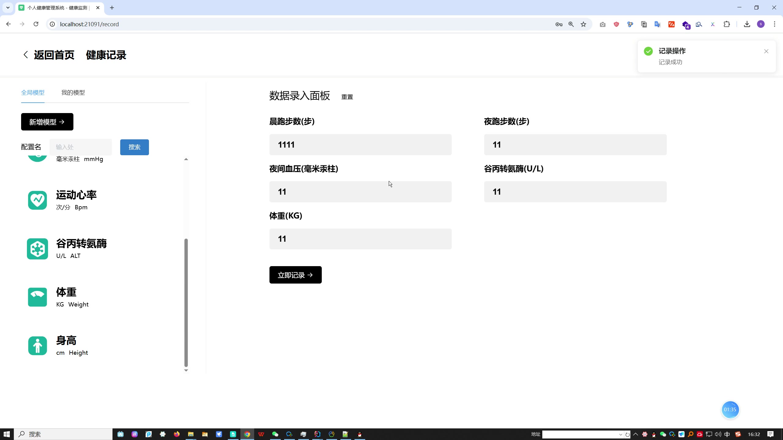 基于数字化医疗的健康管理与慢病预警系统设计与开发(个人健康管理系统)（SpringBoot+Vue+MySQL)+开题报告+第五稿