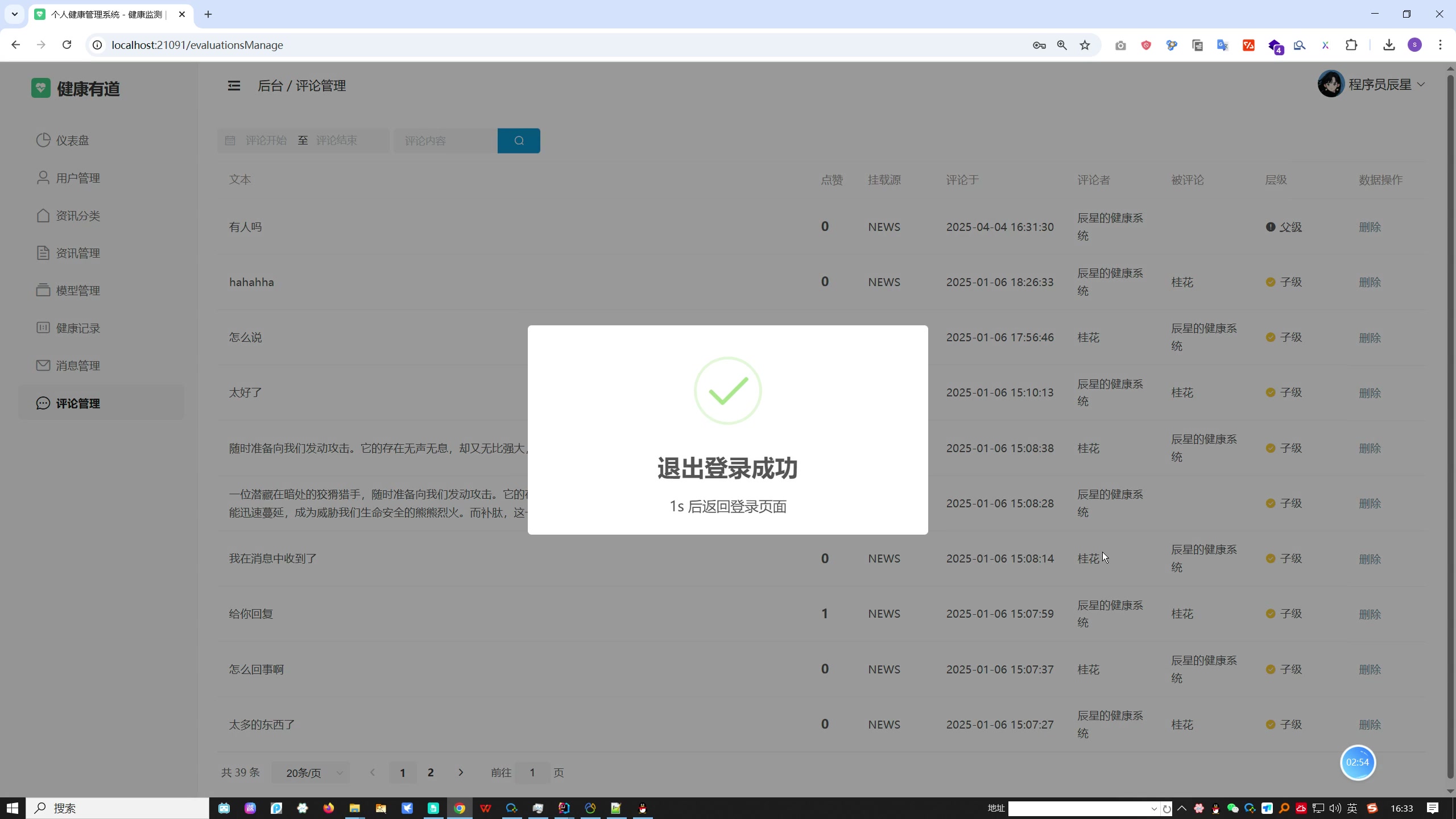 基于数字化医疗的健康管理与慢病预警系统设计与开发(个人健康管理系统)（SpringBoot+Vue+MySQL)+开题报告+第五稿