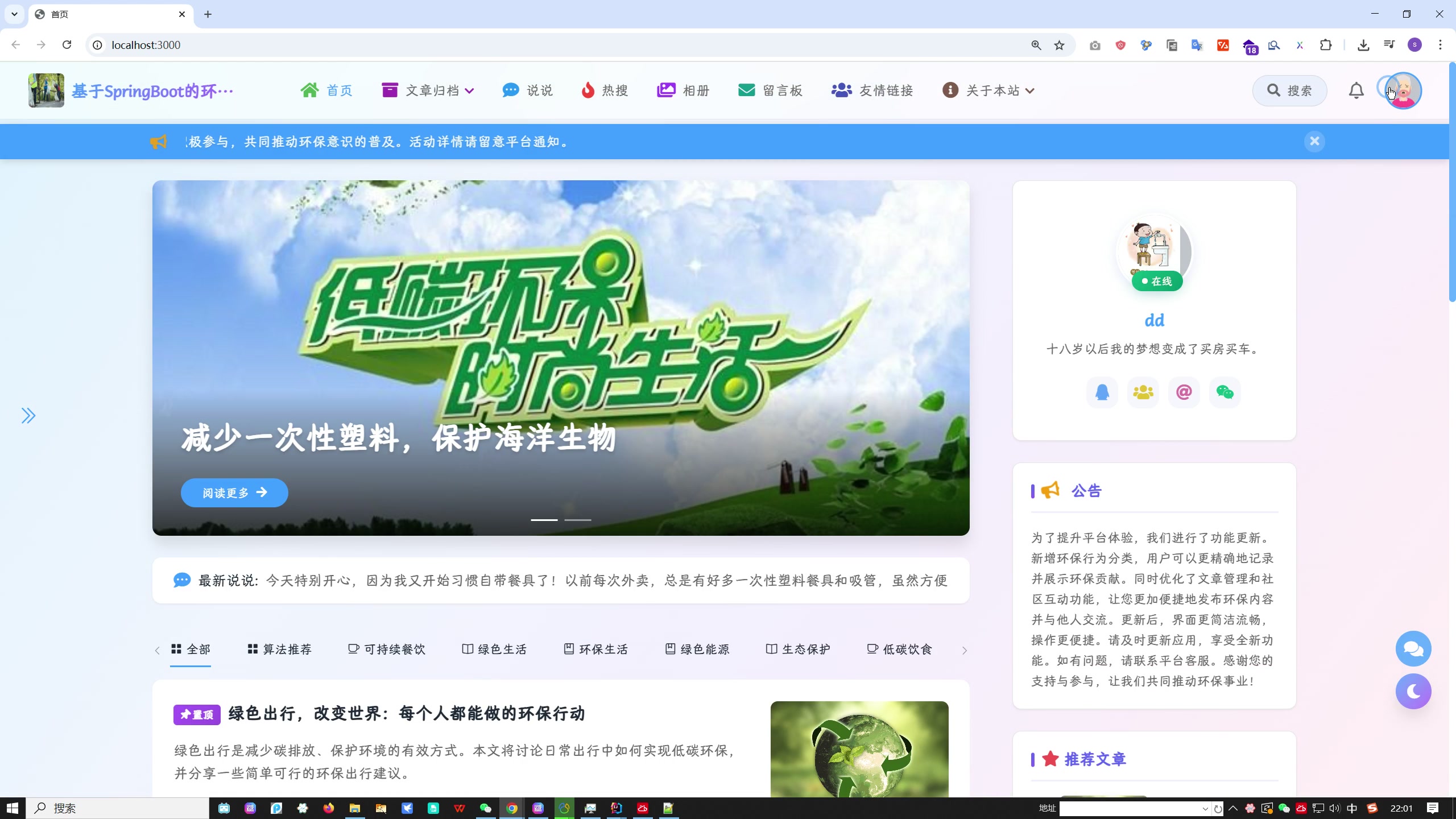 基于SpringBoot的环保行为记录与社区互动平台（Vue+MySQL）+论文+ppt+选题审批表+任务书+开题报告+指导记录表+中期检查表+代码讲解视频+安装视频