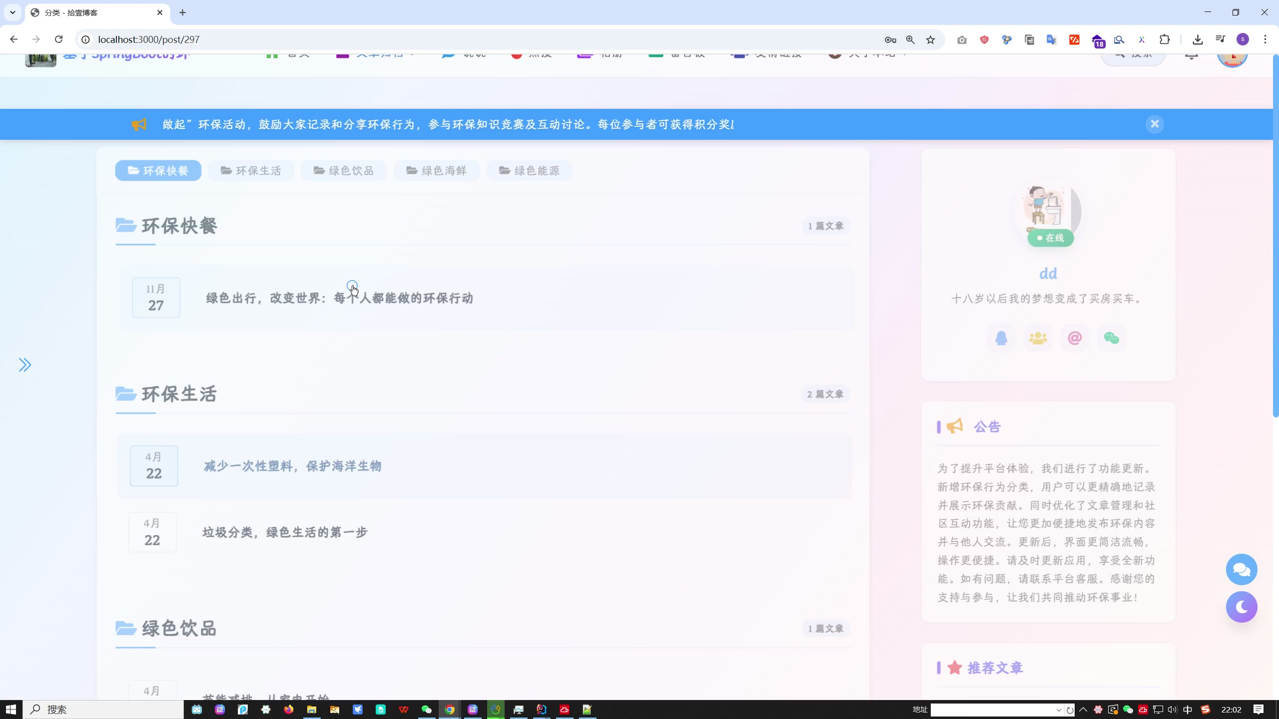 基于SpringBoot的环保行为记录与社区互动平台（Vue+MySQL）+论文+ppt+选题审批表+任务书+开题报告+指导记录表+中期检查表+代码讲解视频+安装视频
