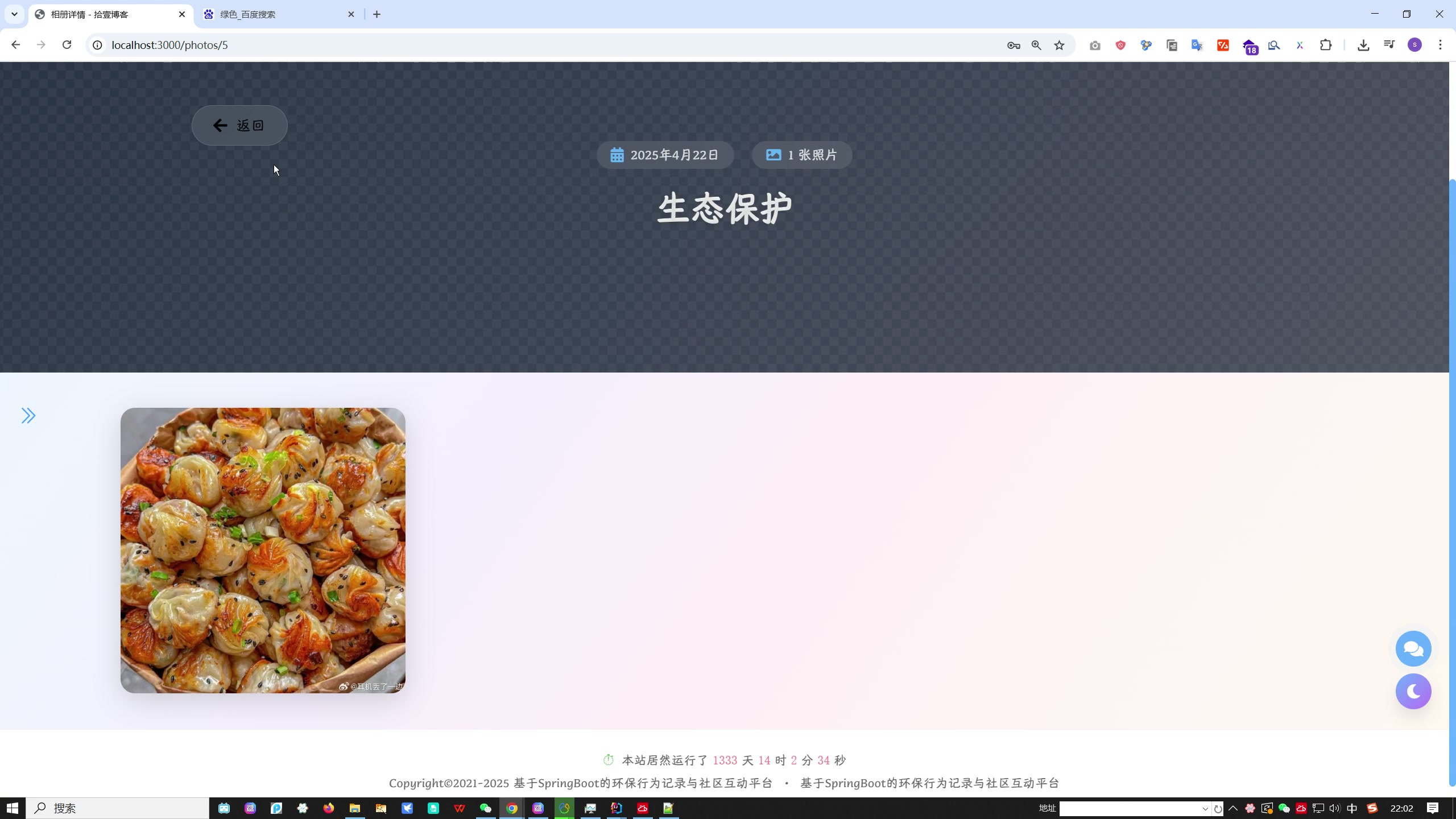 基于SpringBoot的环保行为记录与社区互动平台（Vue+MySQL）+论文+ppt+选题审批表+任务书+开题报告+指导记录表+中期检查表+代码讲解视频+安装视频