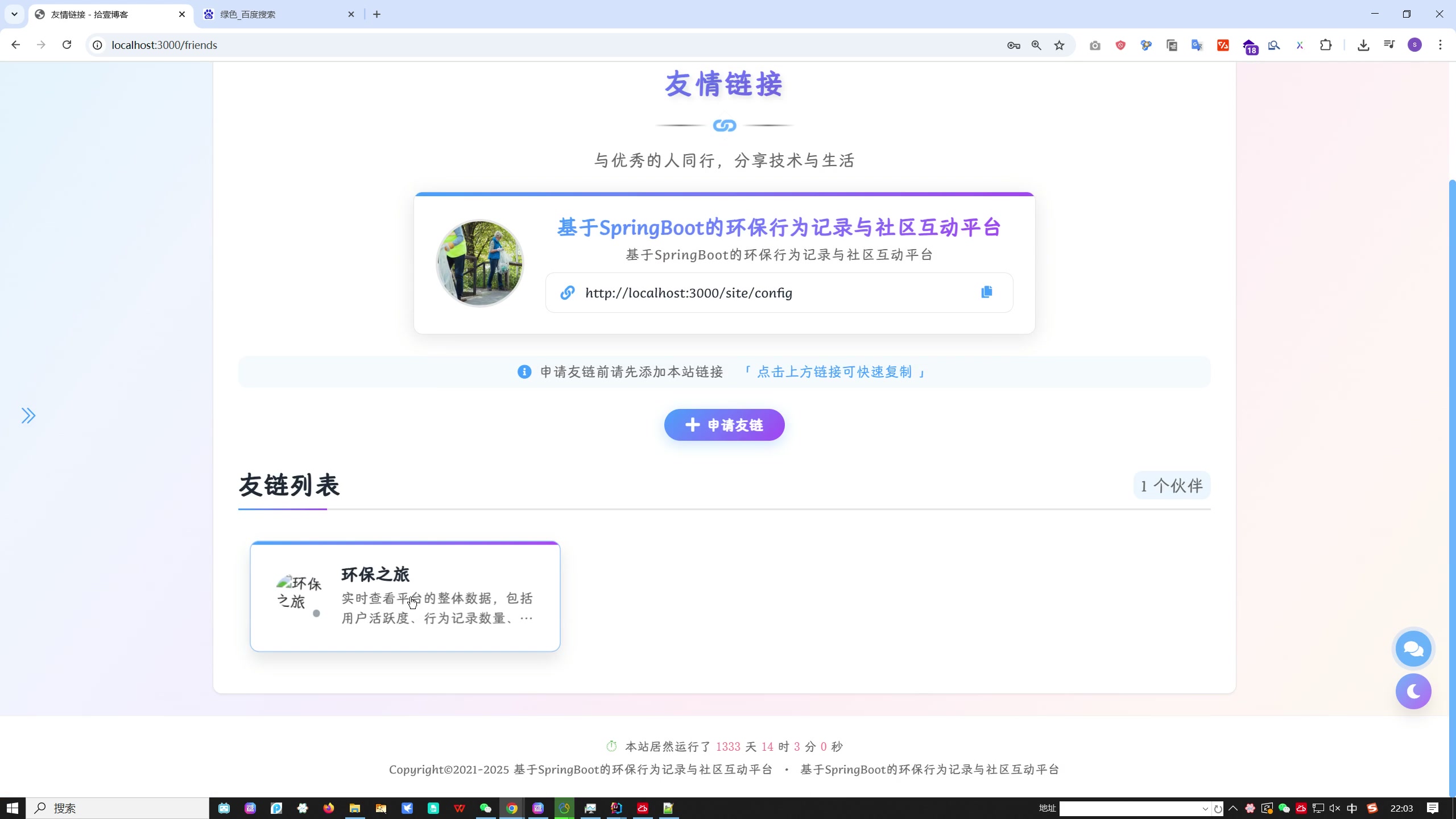 基于SpringBoot的环保行为记录与社区互动平台（Vue+MySQL）+论文+ppt+选题审批表+任务书+开题报告+指导记录表+中期检查表+代码讲解视频+安装视频