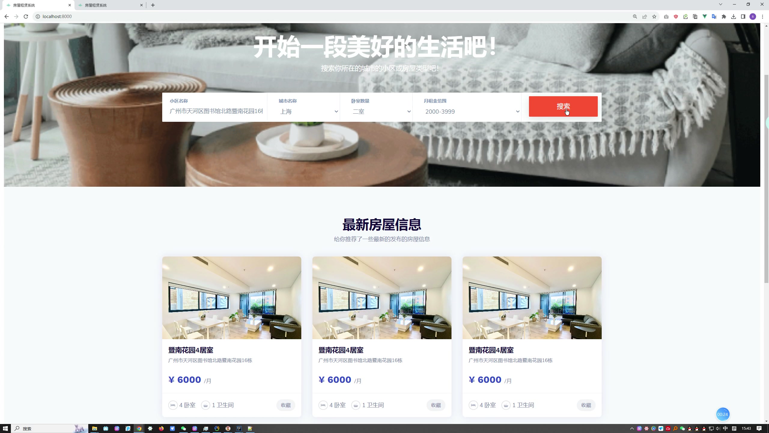 基于Spring Boot“二房东”优质房源租赁系统（房屋租赁系统）（Vue+MySQL）+第三稿+外文文献+文献综述+开题ppt+开题报告+任务书+中期报告+中英文翻译