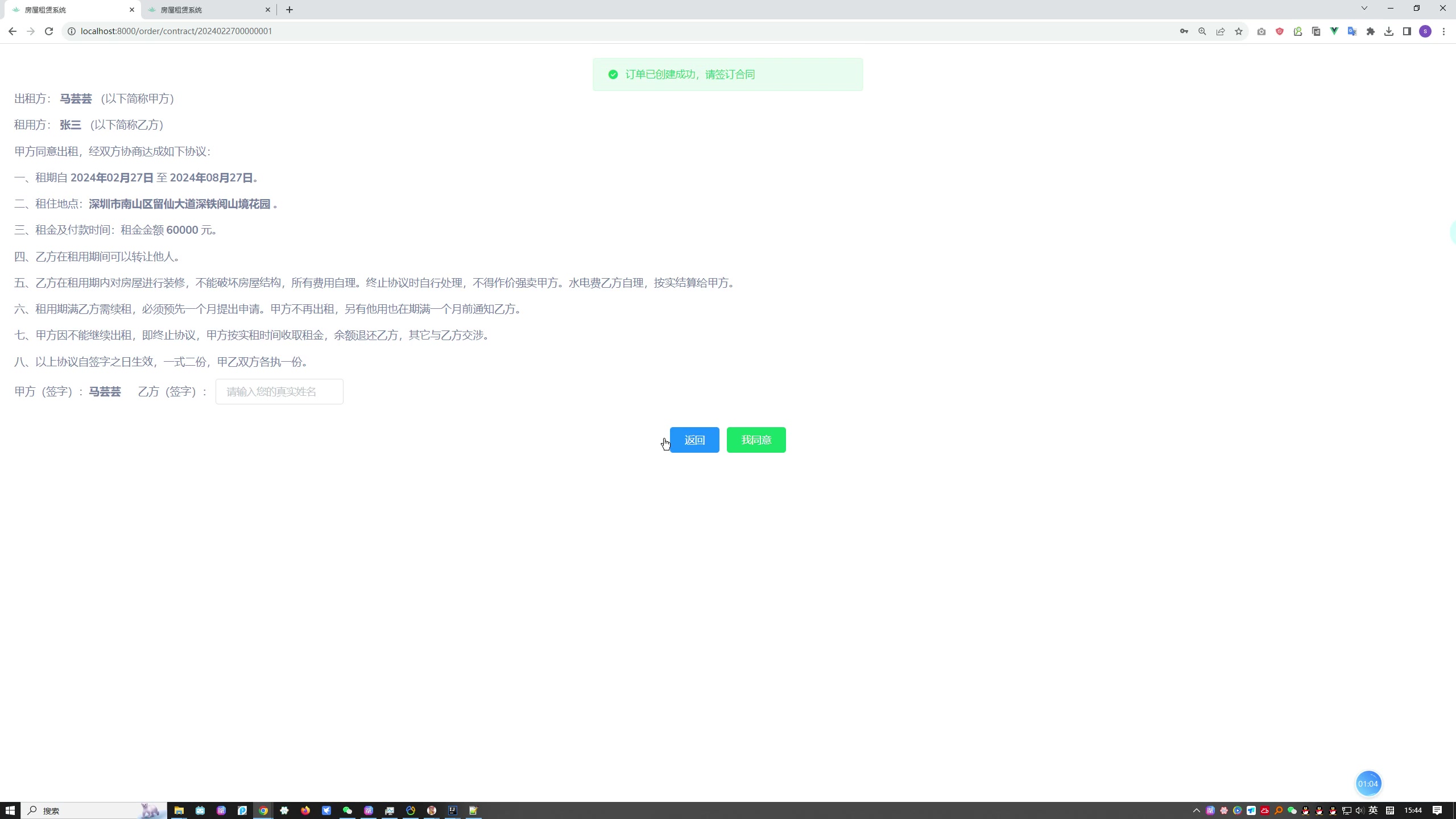 基于Spring Boot“二房东”优质房源租赁系统（房屋租赁系统）（Vue+MySQL）+第三稿+外文文献+文献综述+开题ppt+开题报告+任务书+中期报告+中英文翻译