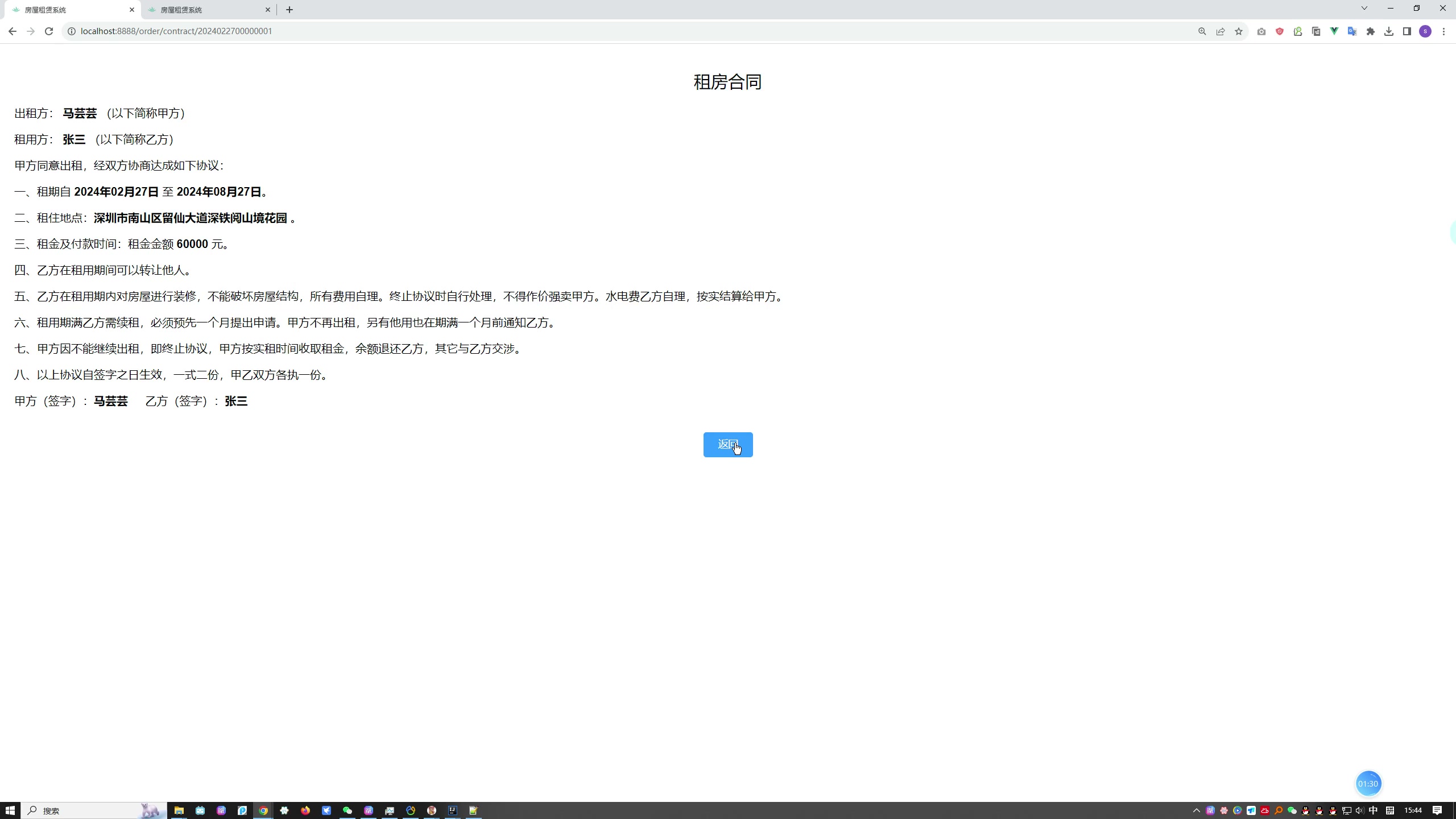 基于Spring Boot“二房东”优质房源租赁系统（房屋租赁系统）（Vue+MySQL）+第三稿+外文文献+文献综述+开题ppt+开题报告+任务书+中期报告+中英文翻译