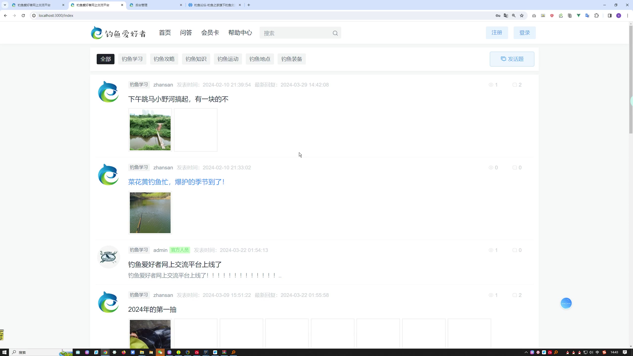基于spring boot +vue的钓鱼爱好者网上交流平台设计于实现+第二稿+任务书+安装视频