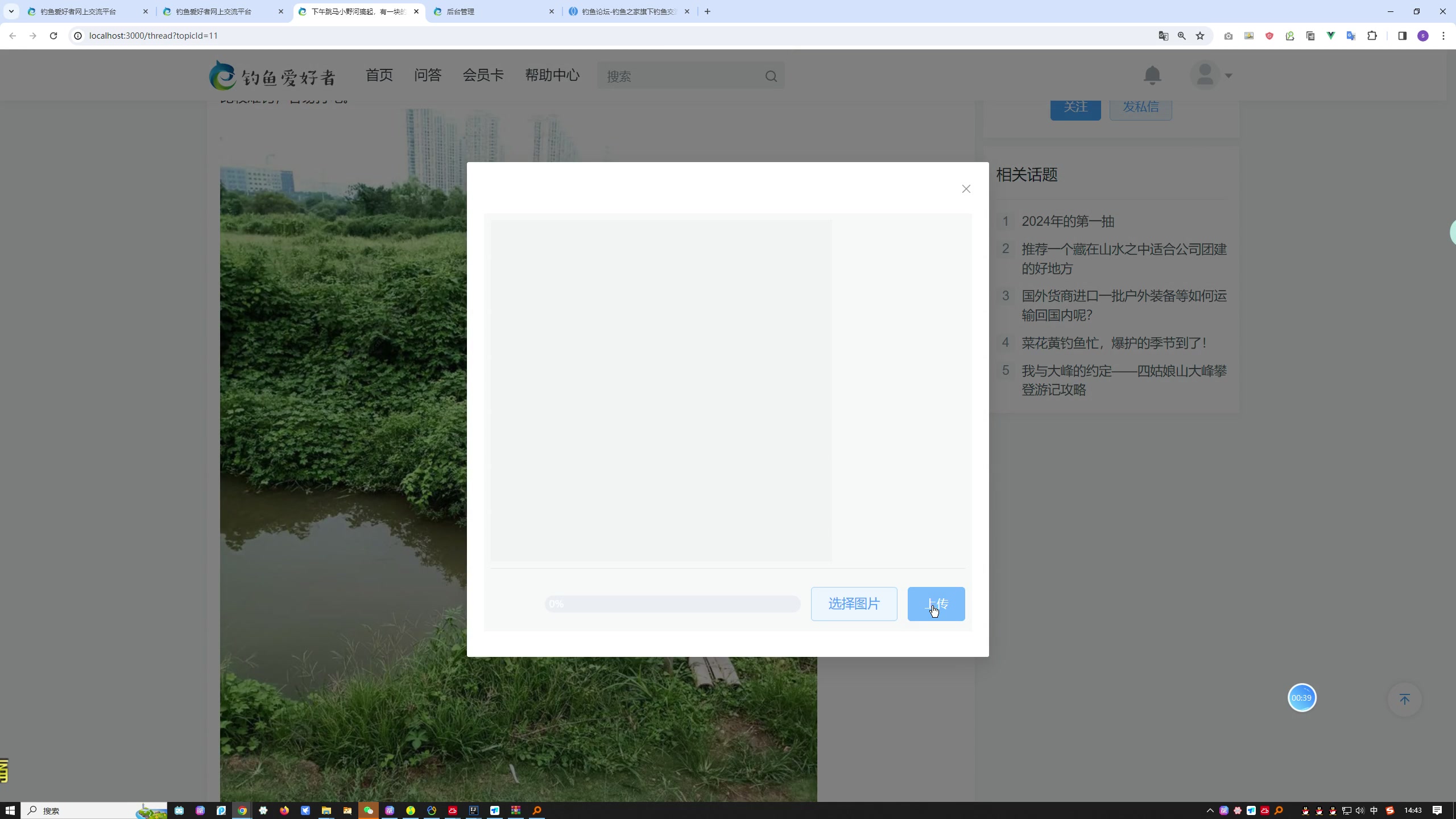 基于spring boot +vue的钓鱼爱好者网上交流平台设计于实现+第二稿+任务书+安装视频