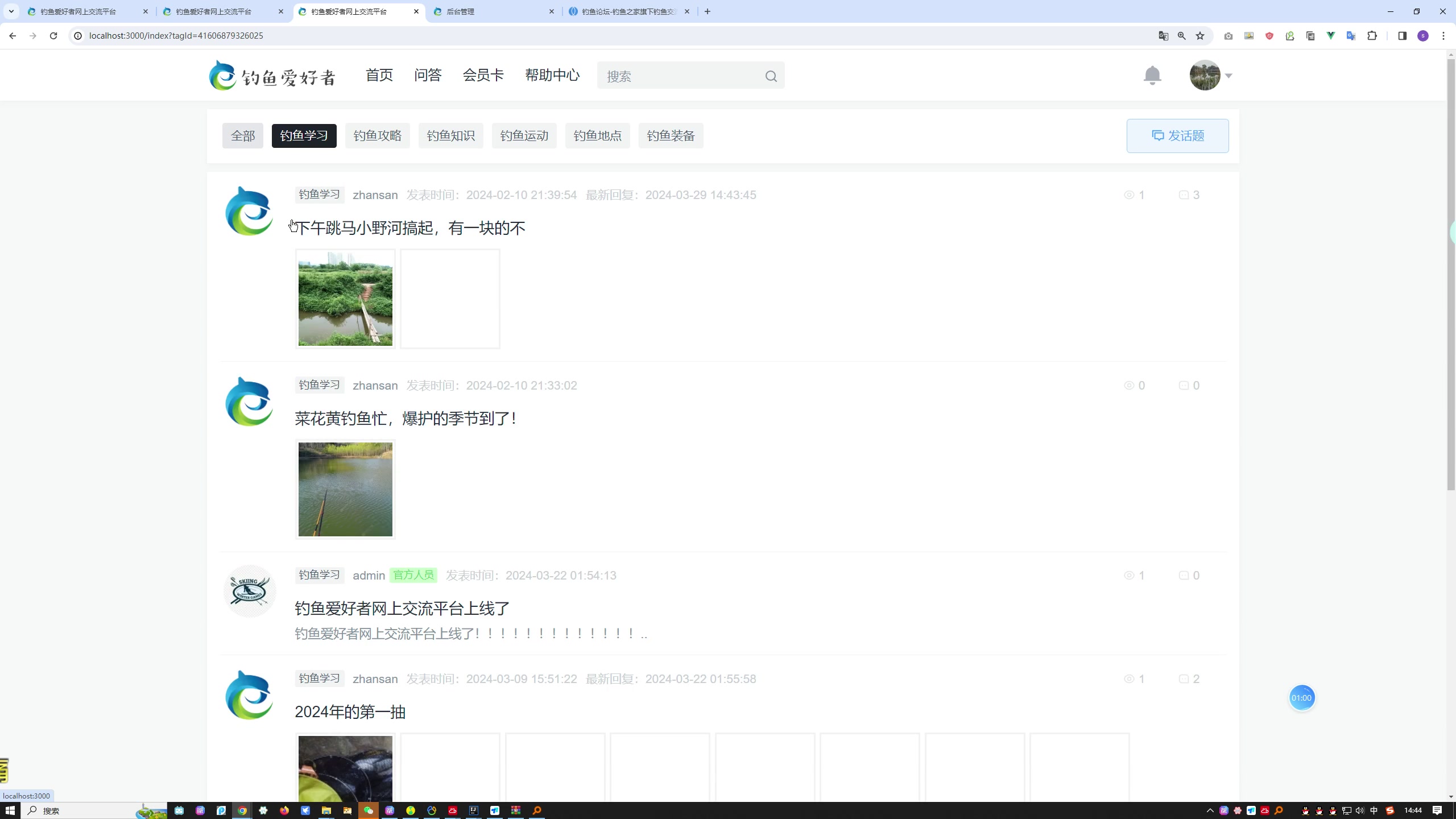 基于spring boot +vue的钓鱼爱好者网上交流平台设计于实现+第二稿+任务书+安装视频