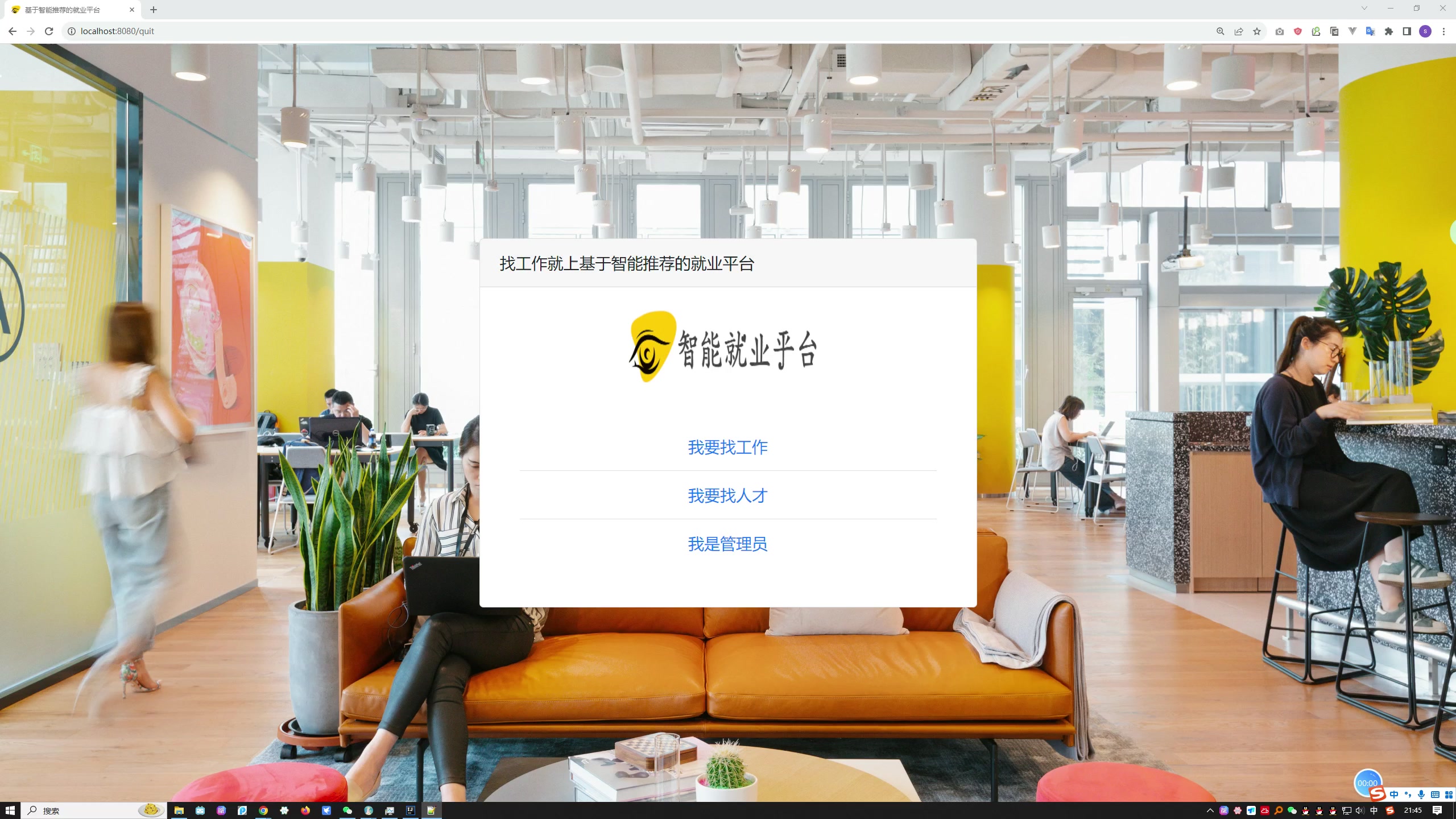 基于智能推荐的就业平台的设计与实现（招聘系统）（SpringBoot Thymeleaf）+第一稿+ppt+开题ppt+任务书+安装视频