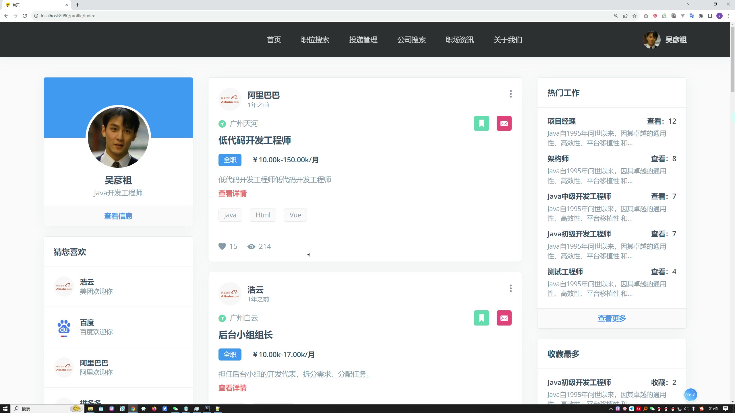 基于智能推荐的就业平台的设计与实现（招聘系统）（SpringBoot Thymeleaf）+第一稿+ppt+开题ppt+任务书+安装视频