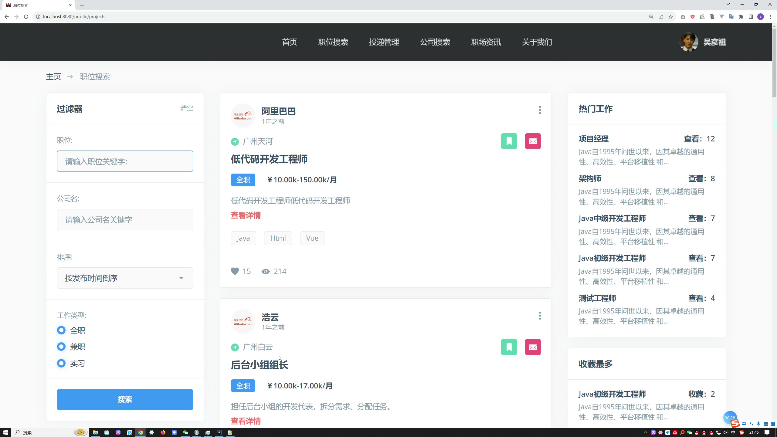 基于智能推荐的就业平台的设计与实现（招聘系统）（SpringBoot Thymeleaf）+第一稿+ppt+开题ppt+任务书+安装视频