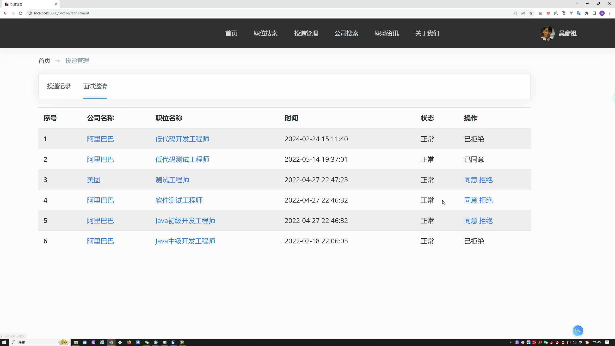基于智能推荐的就业平台的设计与实现（招聘系统）（SpringBoot Thymeleaf）+第一稿+ppt+开题ppt+任务书+安装视频