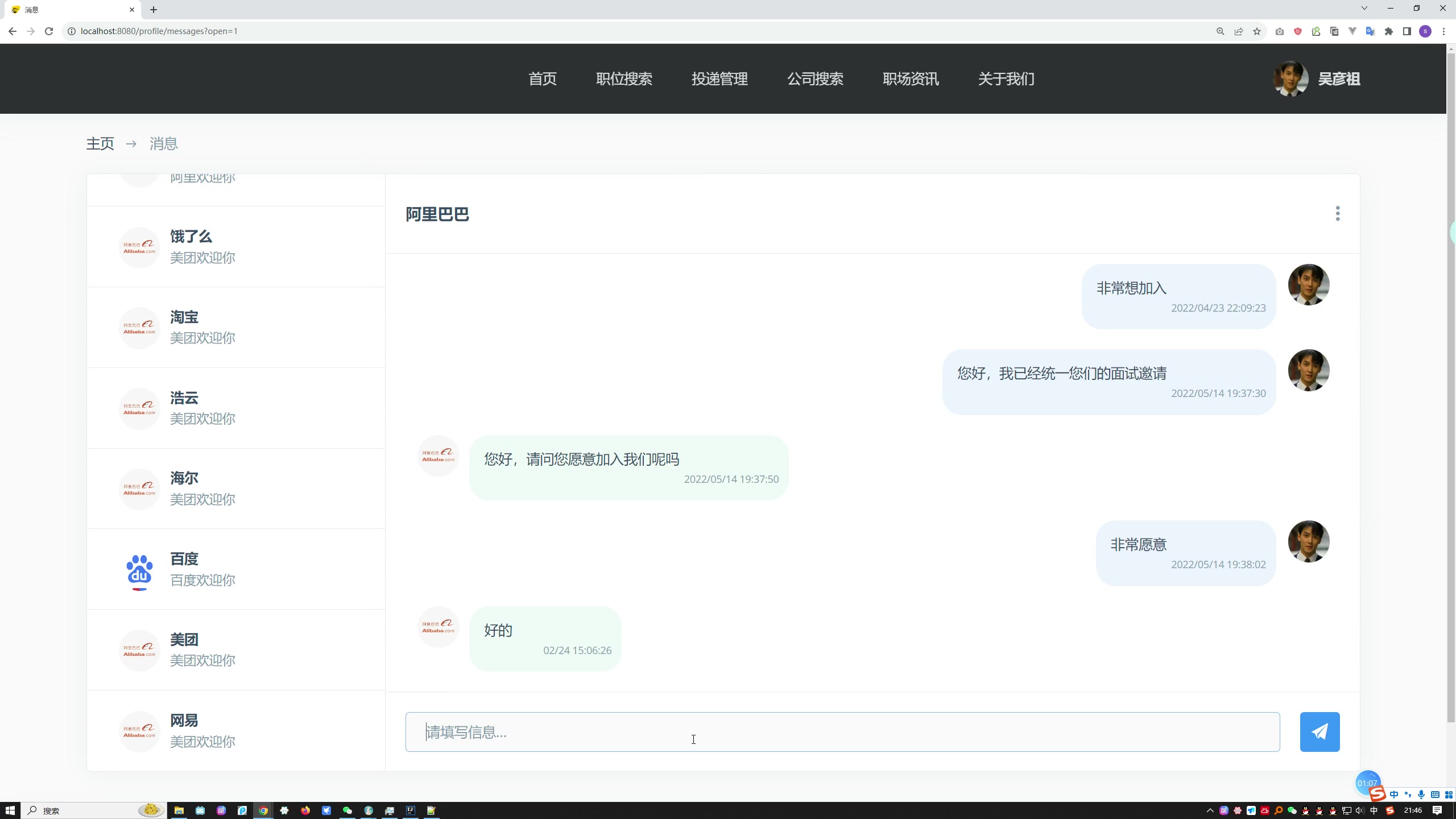 基于智能推荐的就业平台的设计与实现（招聘系统）（SpringBoot Thymeleaf）+第一稿+ppt+开题ppt+任务书+安装视频